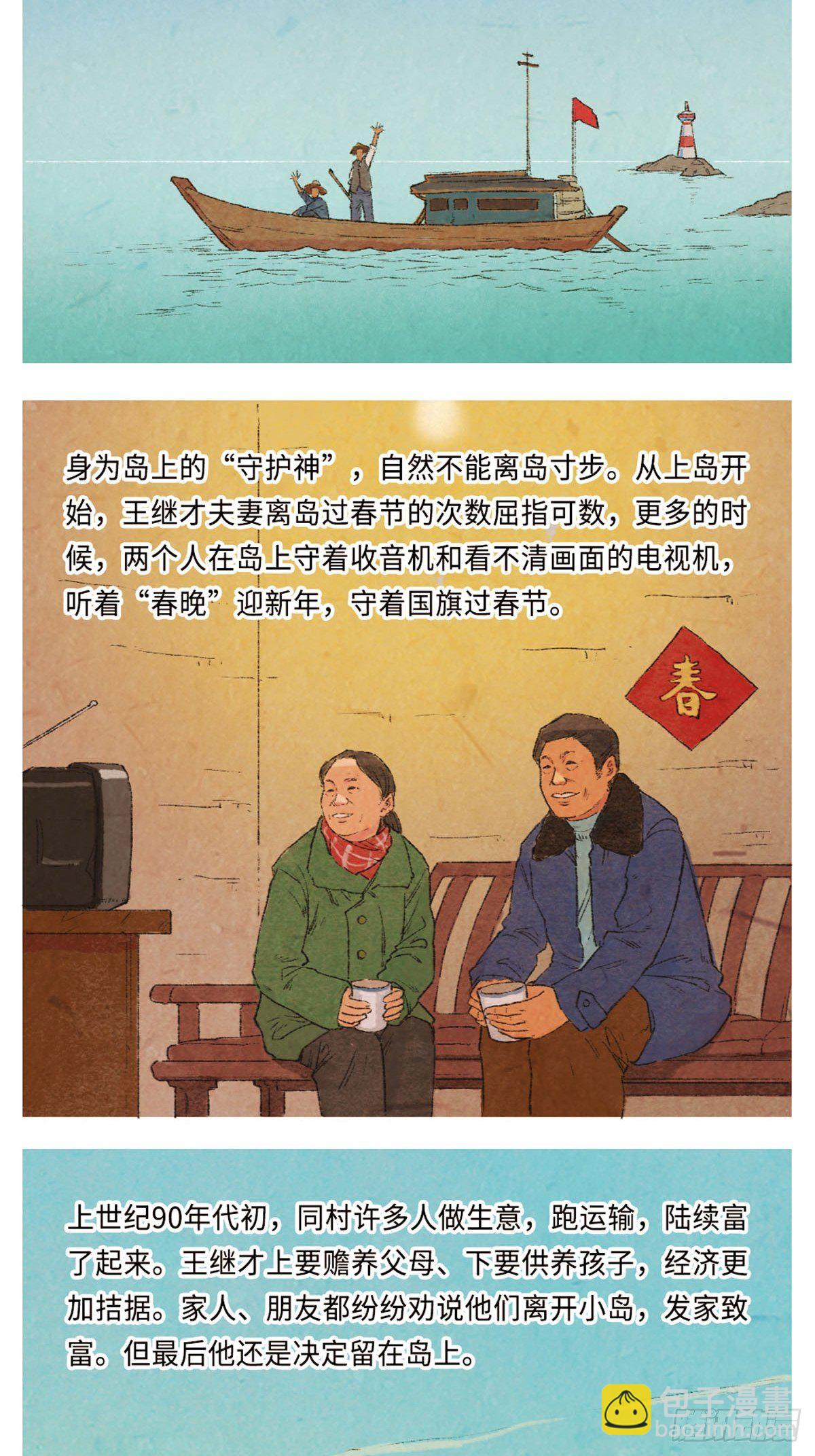 最美奋斗者漫画,最美奋斗者-王继才1图