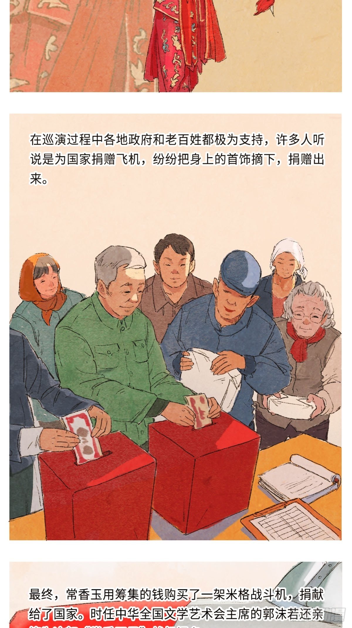 最美奋斗者漫画,最美奋斗者-常香玉1图