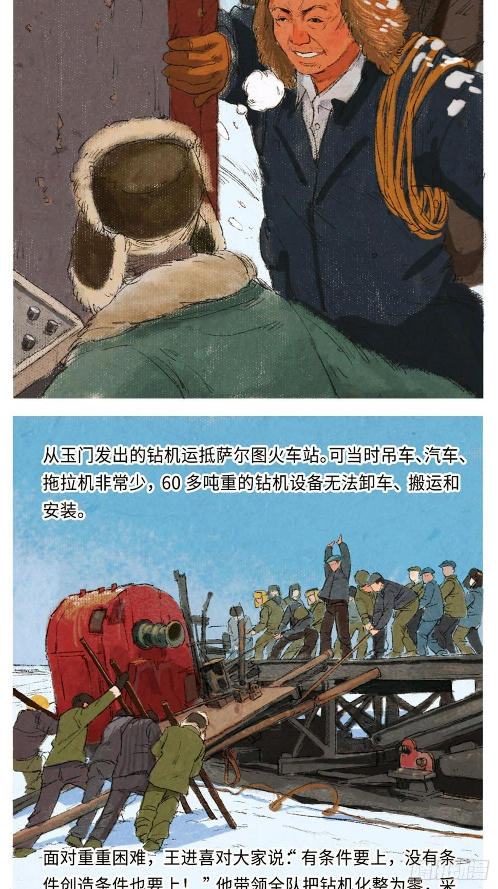 最美奋斗者评选漫画,最美奋斗者-王进喜1图