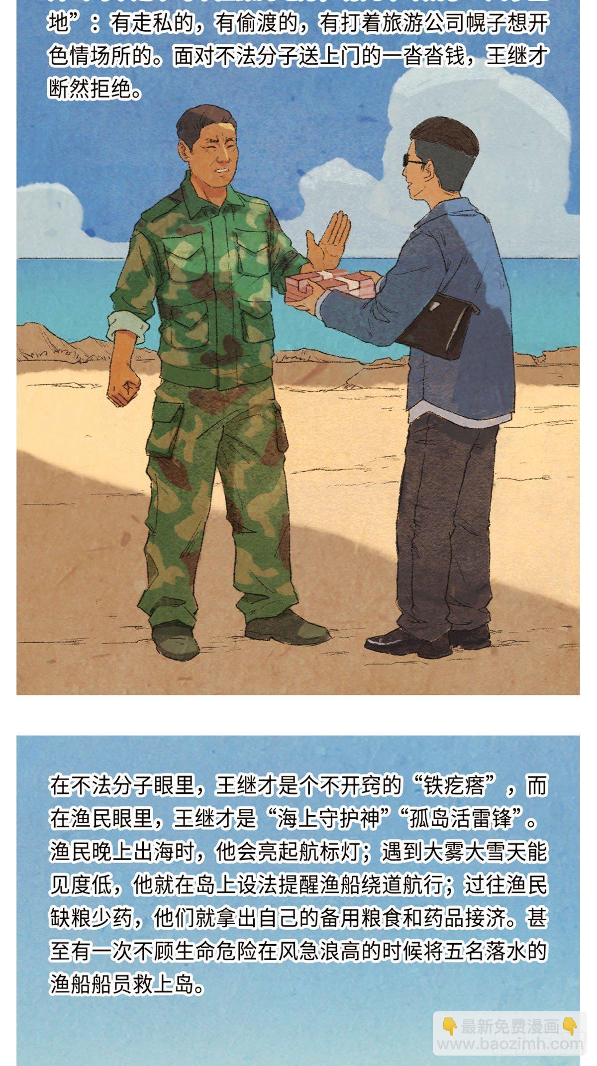 最美奋斗者漫画,最美奋斗者-王继才2图