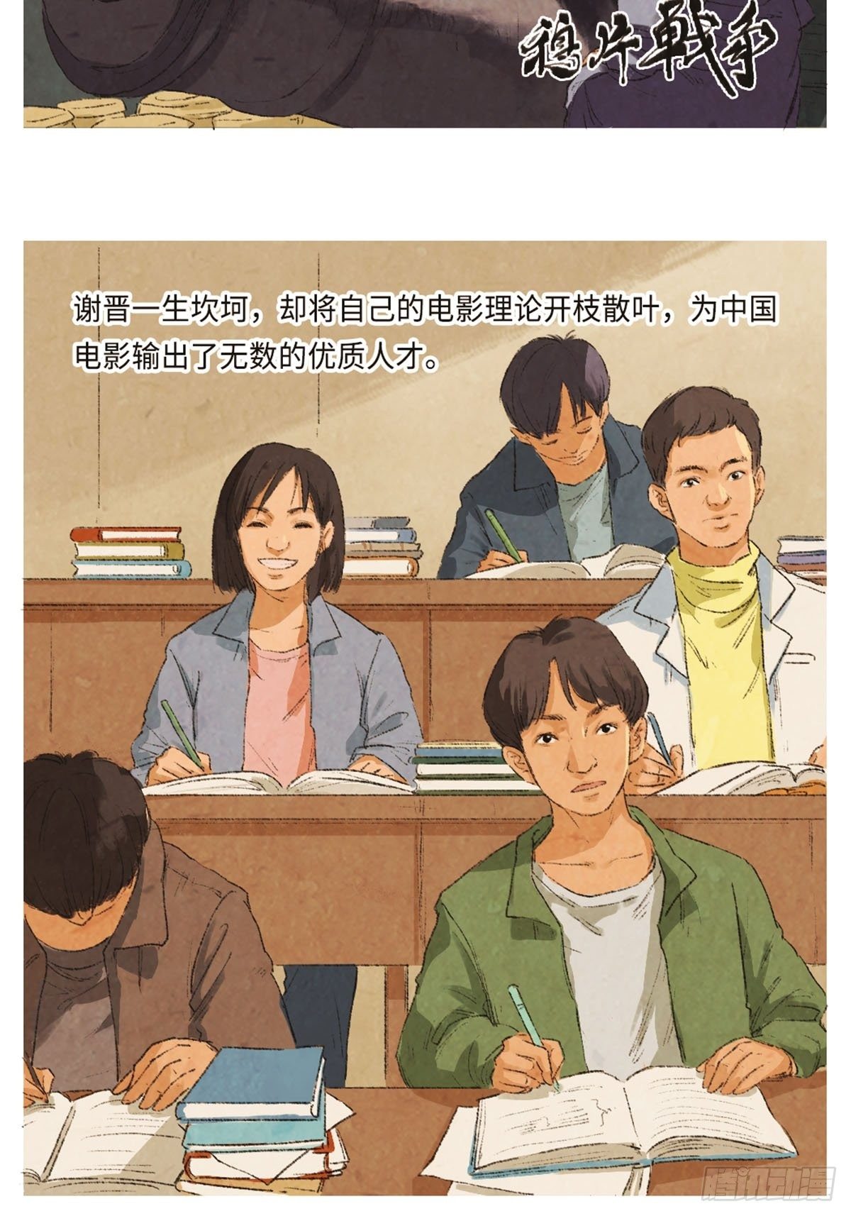 最美奋斗者漫画,最美奋斗者-谢晋1图