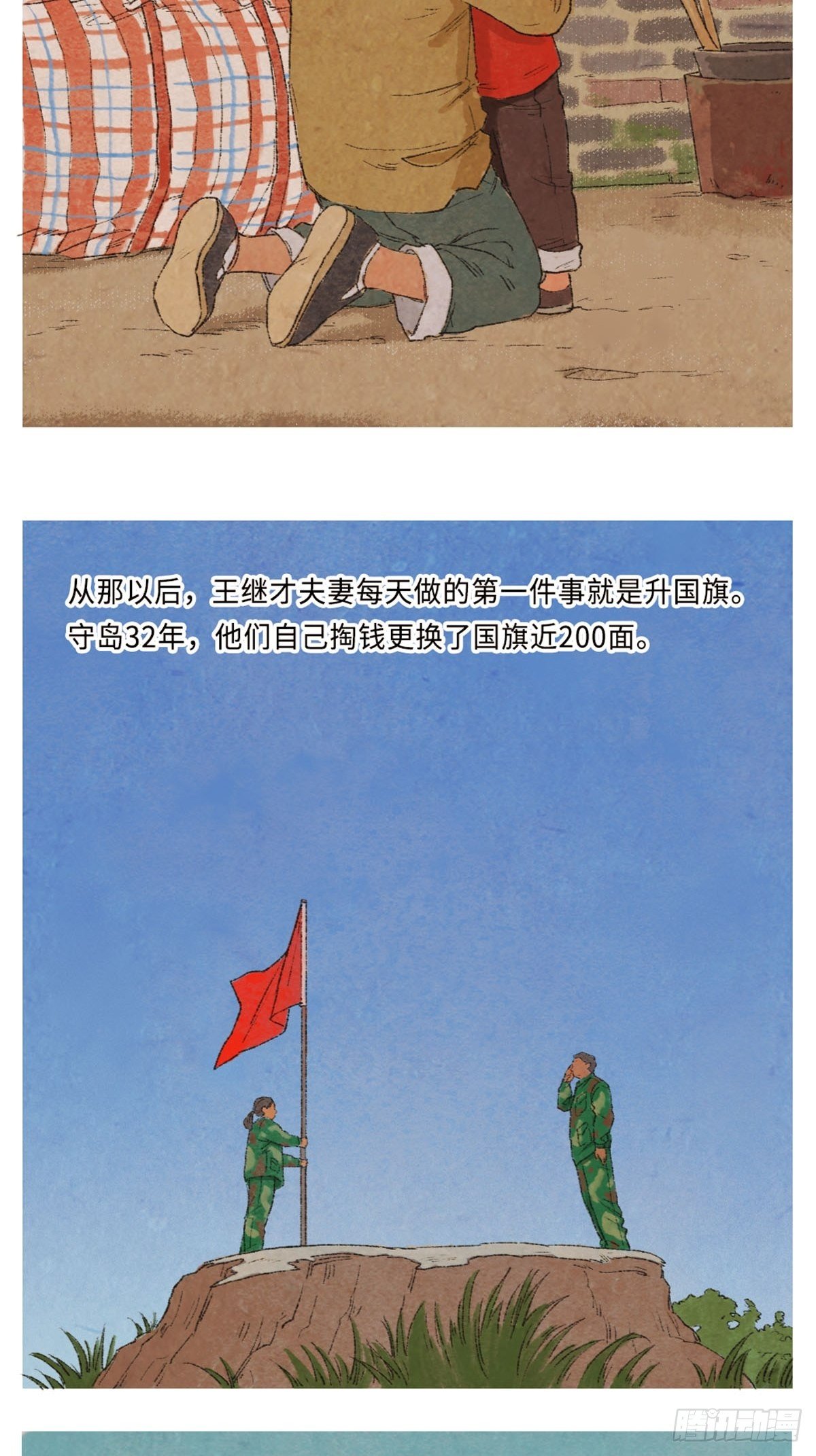 新中国最美奋斗者漫画,最美奋斗者-王继才2图