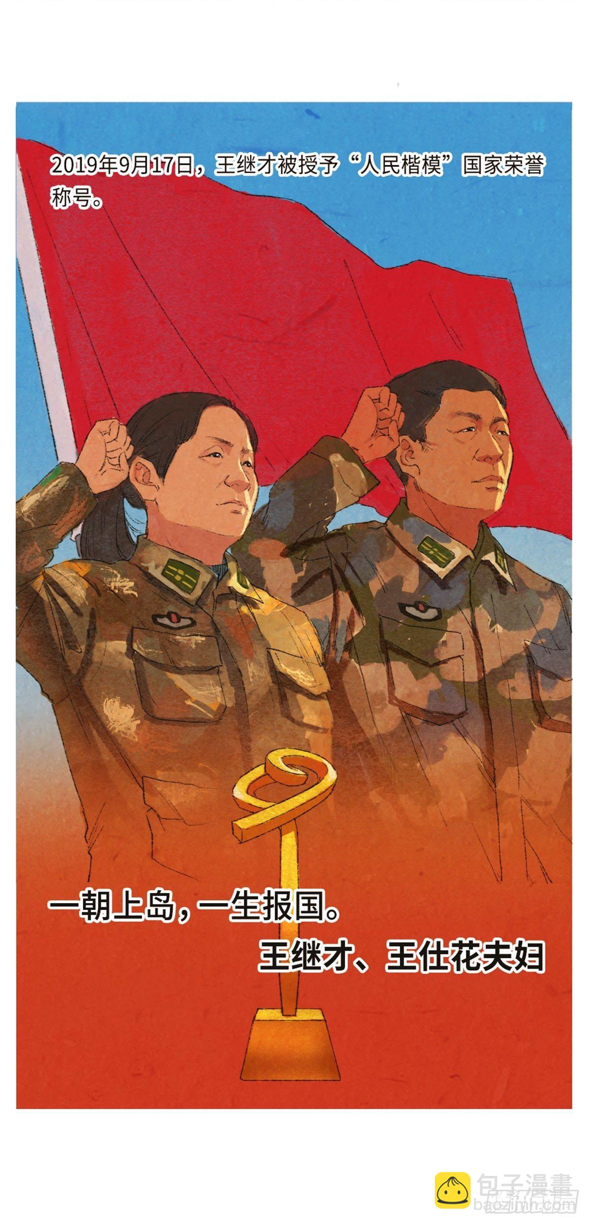 最美奋斗者漫画,最美奋斗者-王继才1图