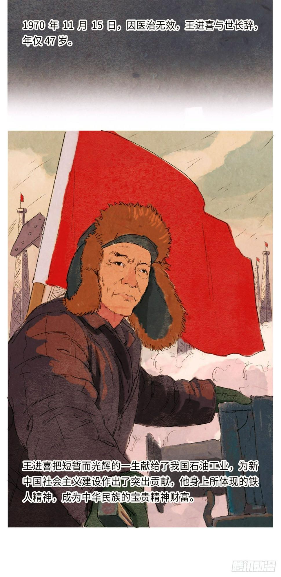 最美奋斗者漫画,最美奋斗者-王进喜1图