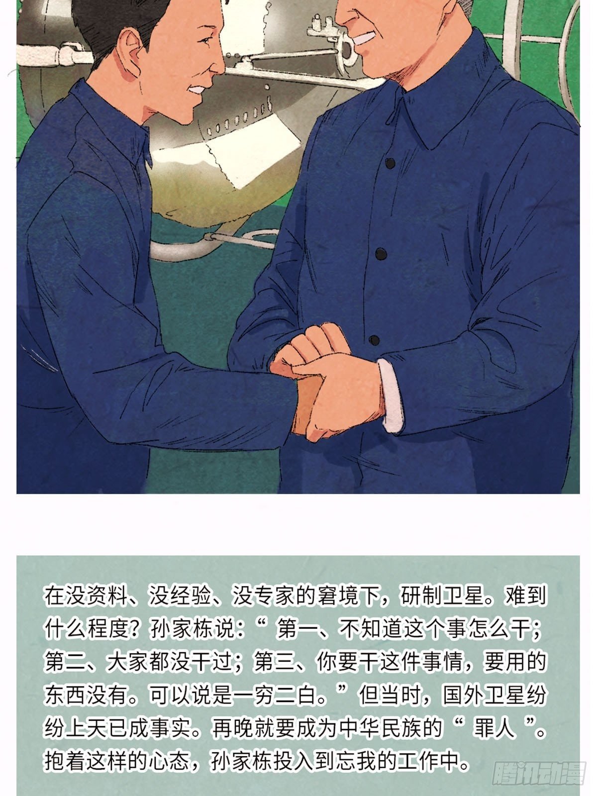 最美奋斗者漫画,最美奋斗者-孙家栋2图