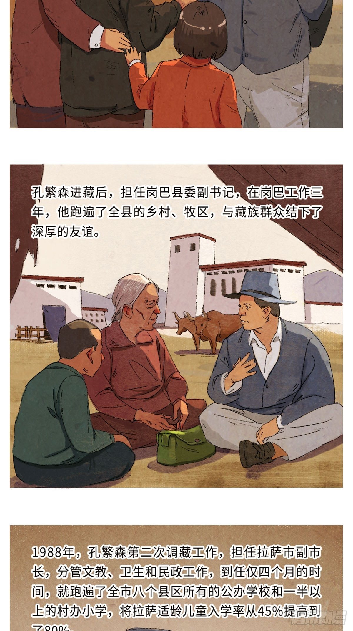 最美奋斗者表彰大会漫画,最美奋斗者-孔繁森1图