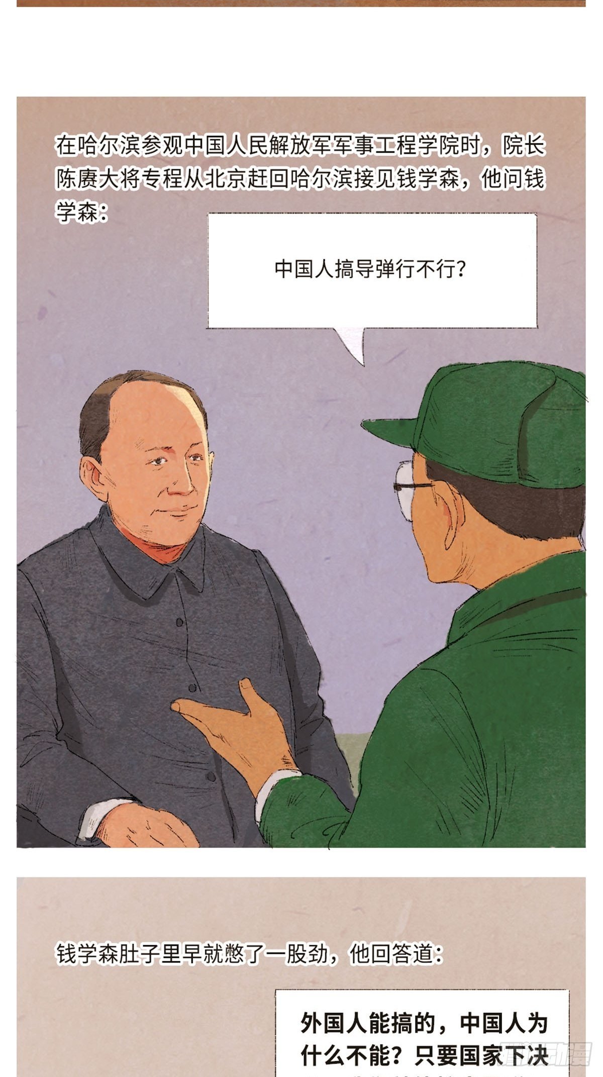 最美奋斗者丛书漫画,最美奋斗者-钱学森1图