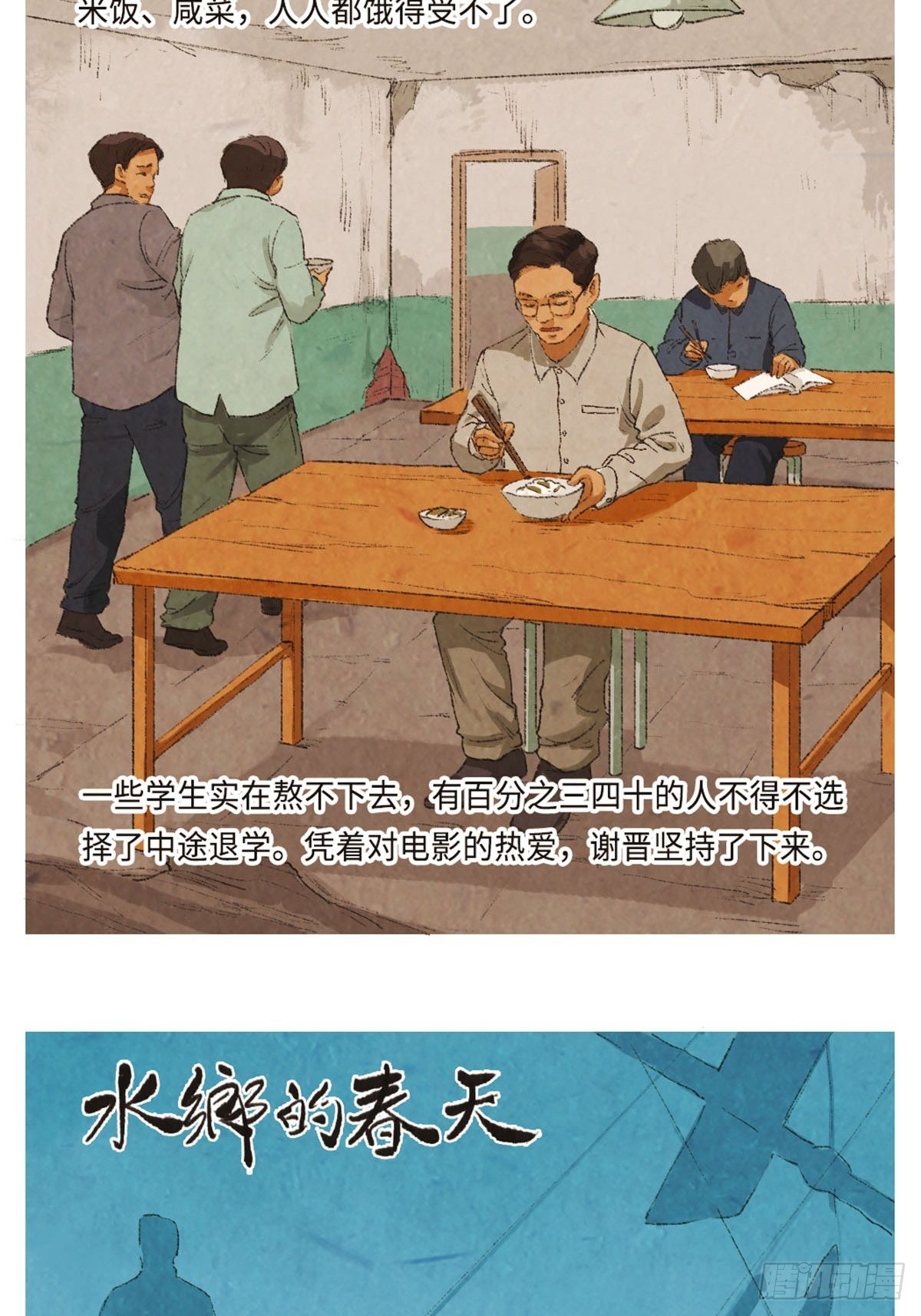 最美奋斗者表彰大会漫画,最美奋斗者-谢晋2图