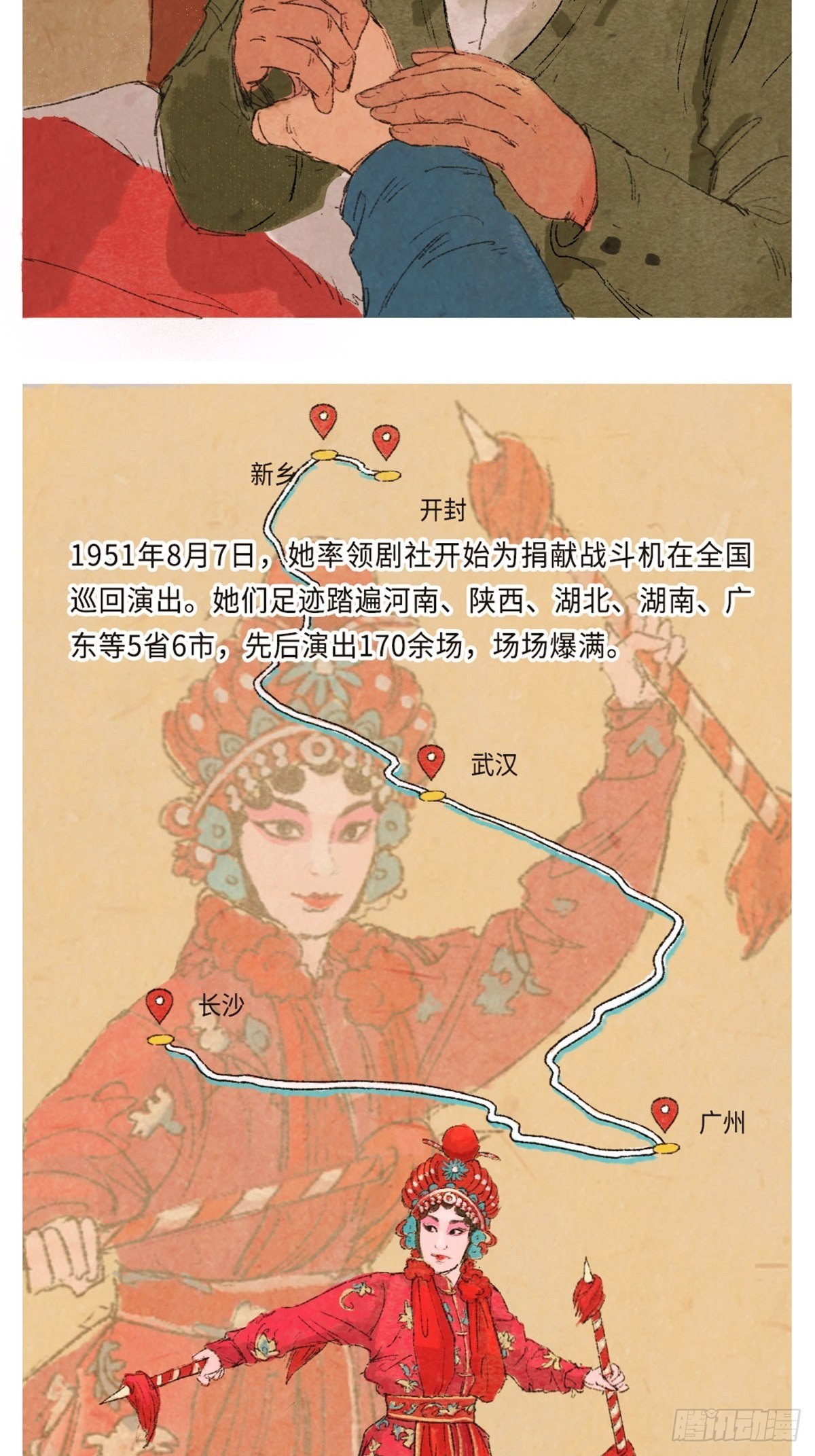 最美奋斗者漫画,最美奋斗者-常香玉2图