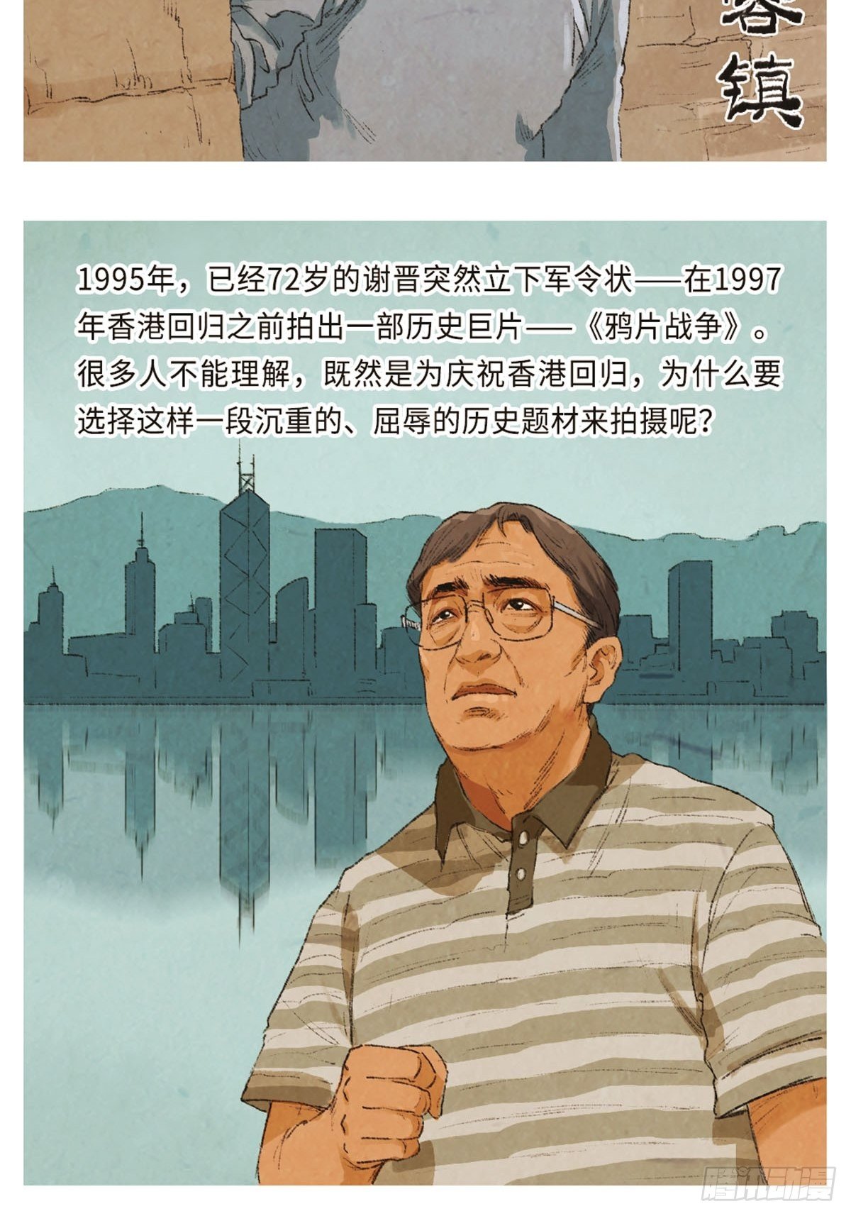 最美奋斗者漫画,最美奋斗者-谢晋2图
