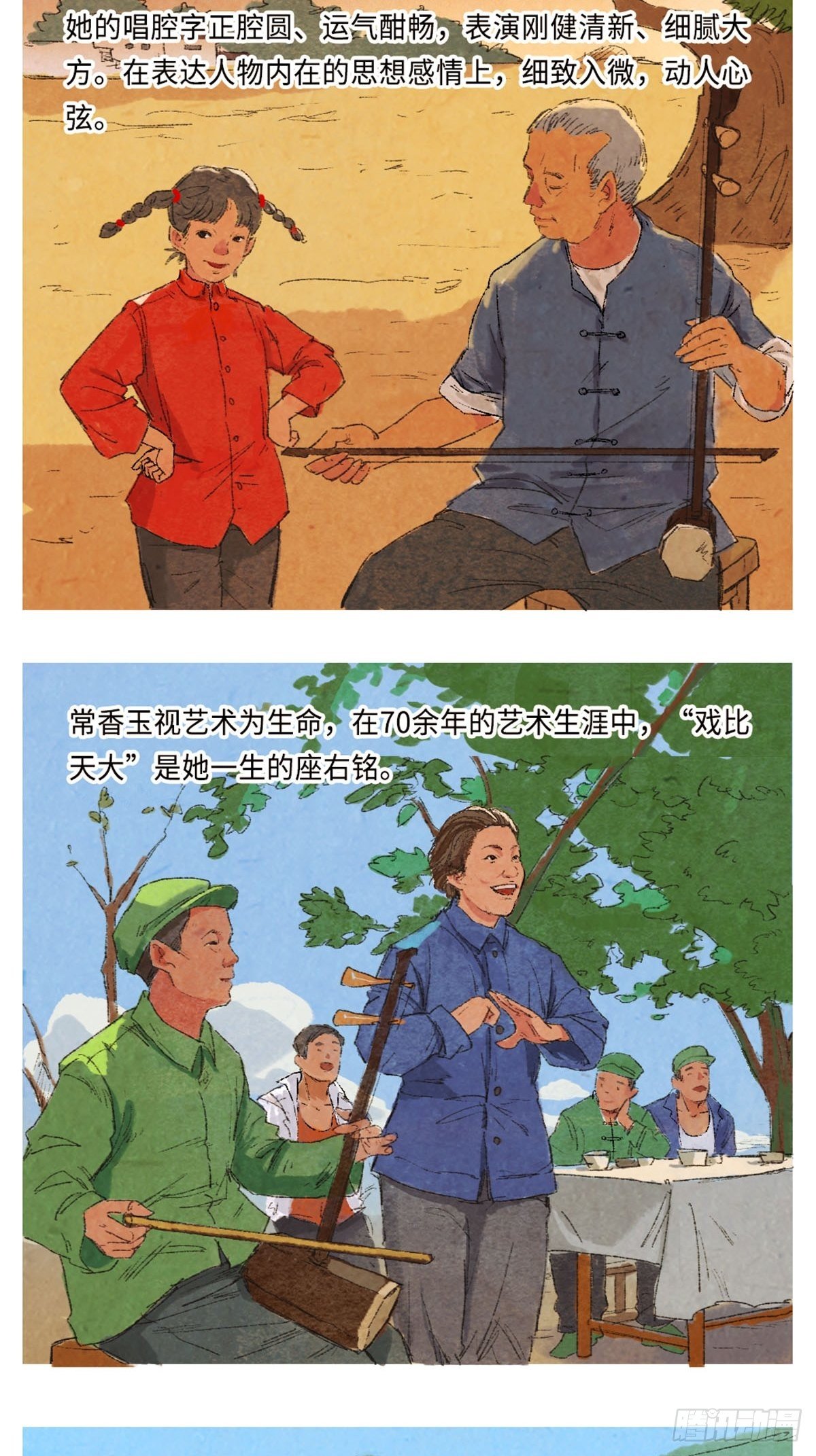 最美奋斗者的演讲稿漫画,最美奋斗者-常香玉2图