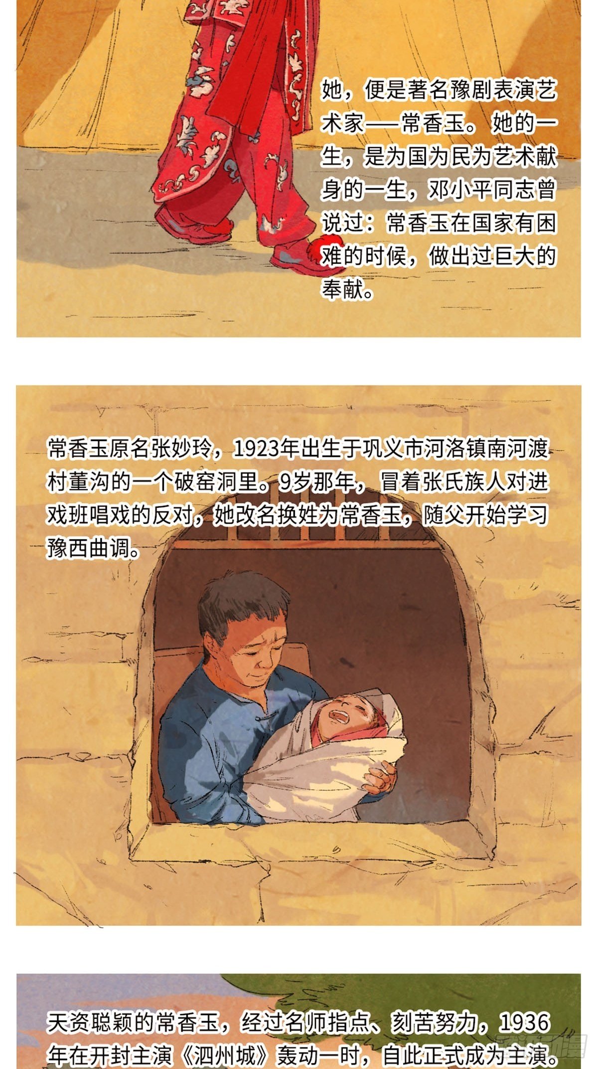 最美奋斗者的演讲稿漫画,最美奋斗者-常香玉1图