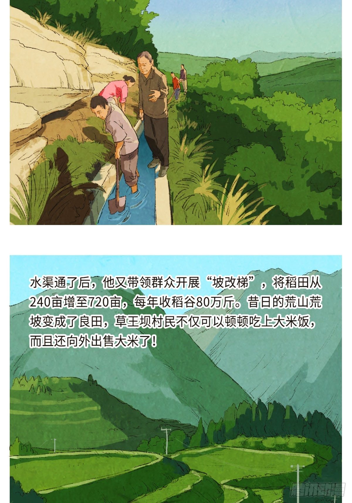 最美巾帼奋斗者漫画,最美奋斗者-黄大发1图