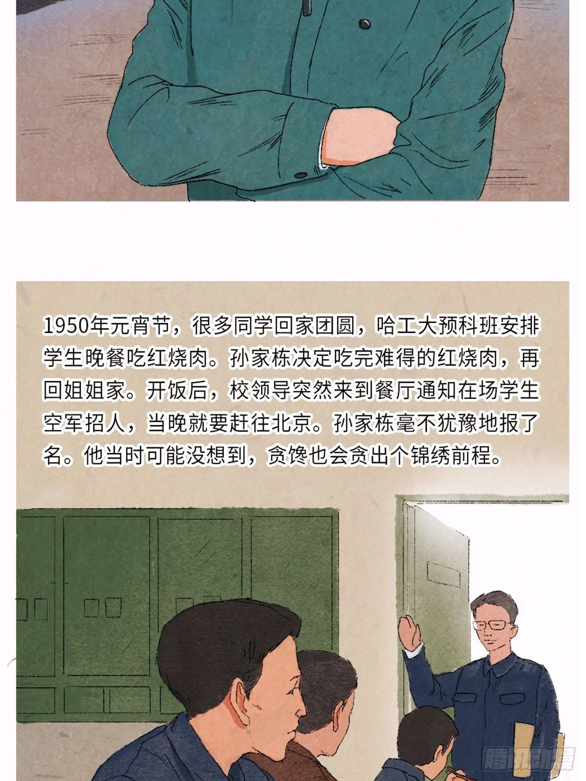 新中国最美奋斗者漫画,最美奋斗者-孙家栋1图