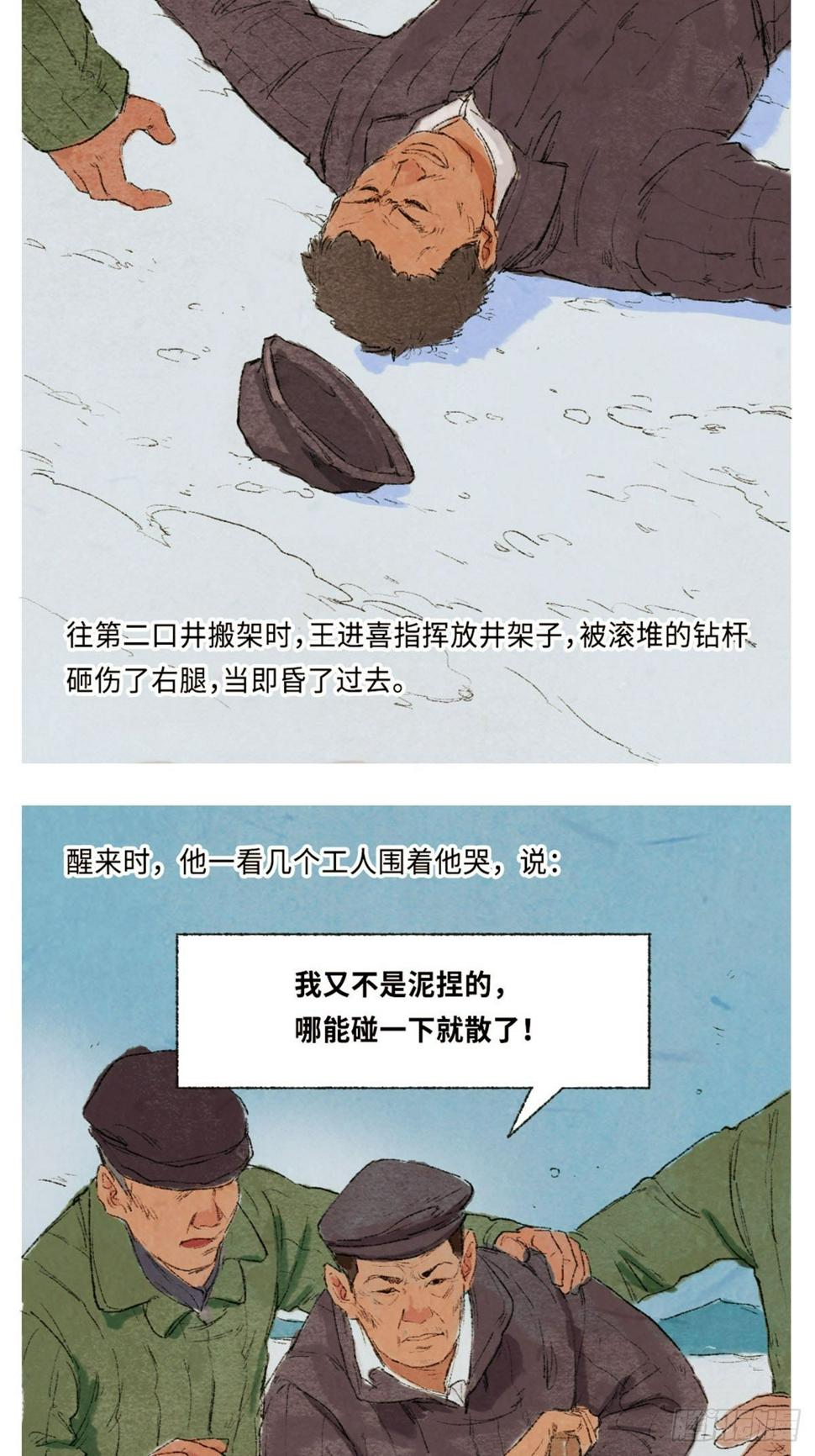 最美奋斗者评选漫画,最美奋斗者-王进喜1图