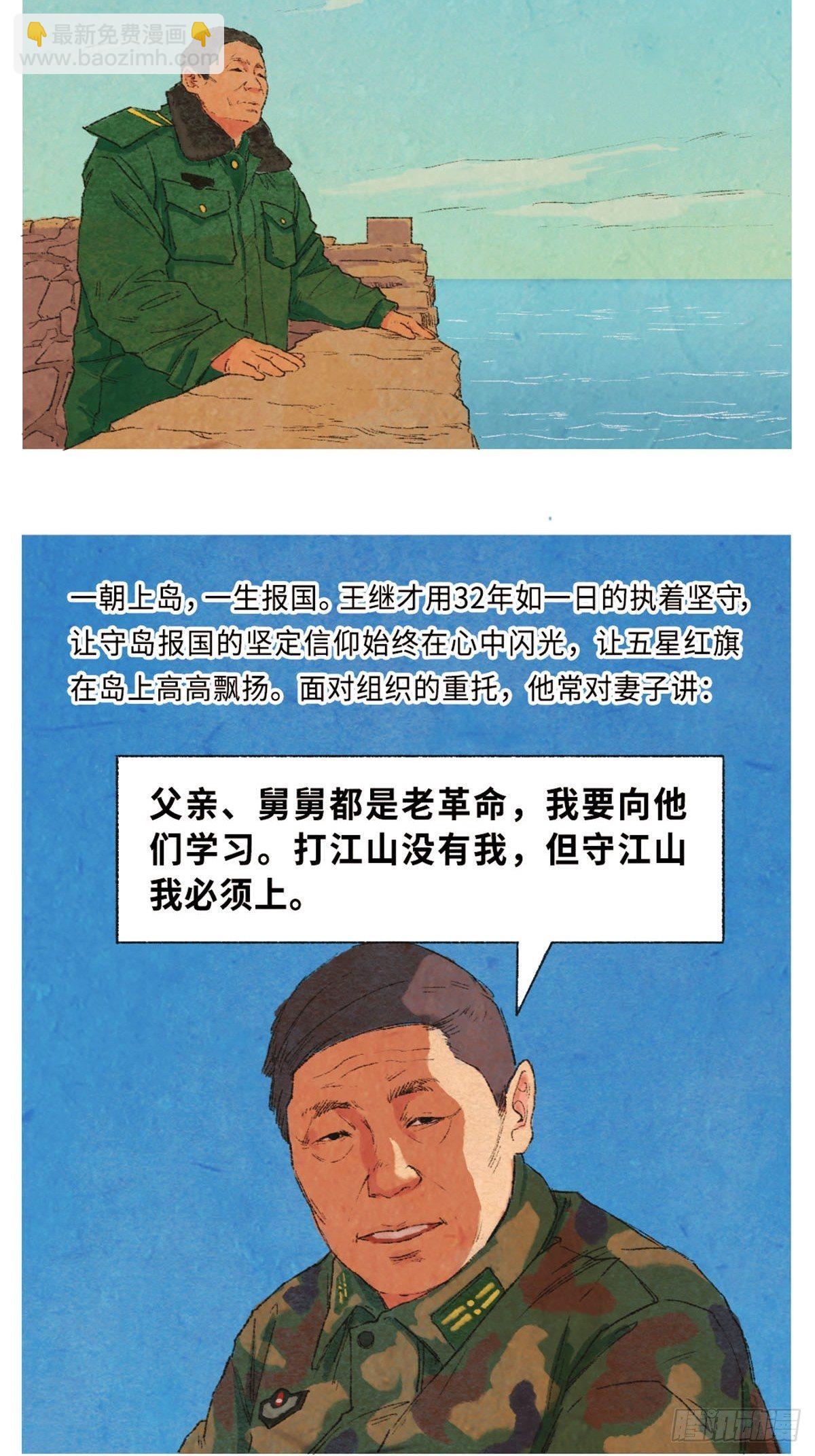 最美奋斗者漫画,最美奋斗者-王继才2图