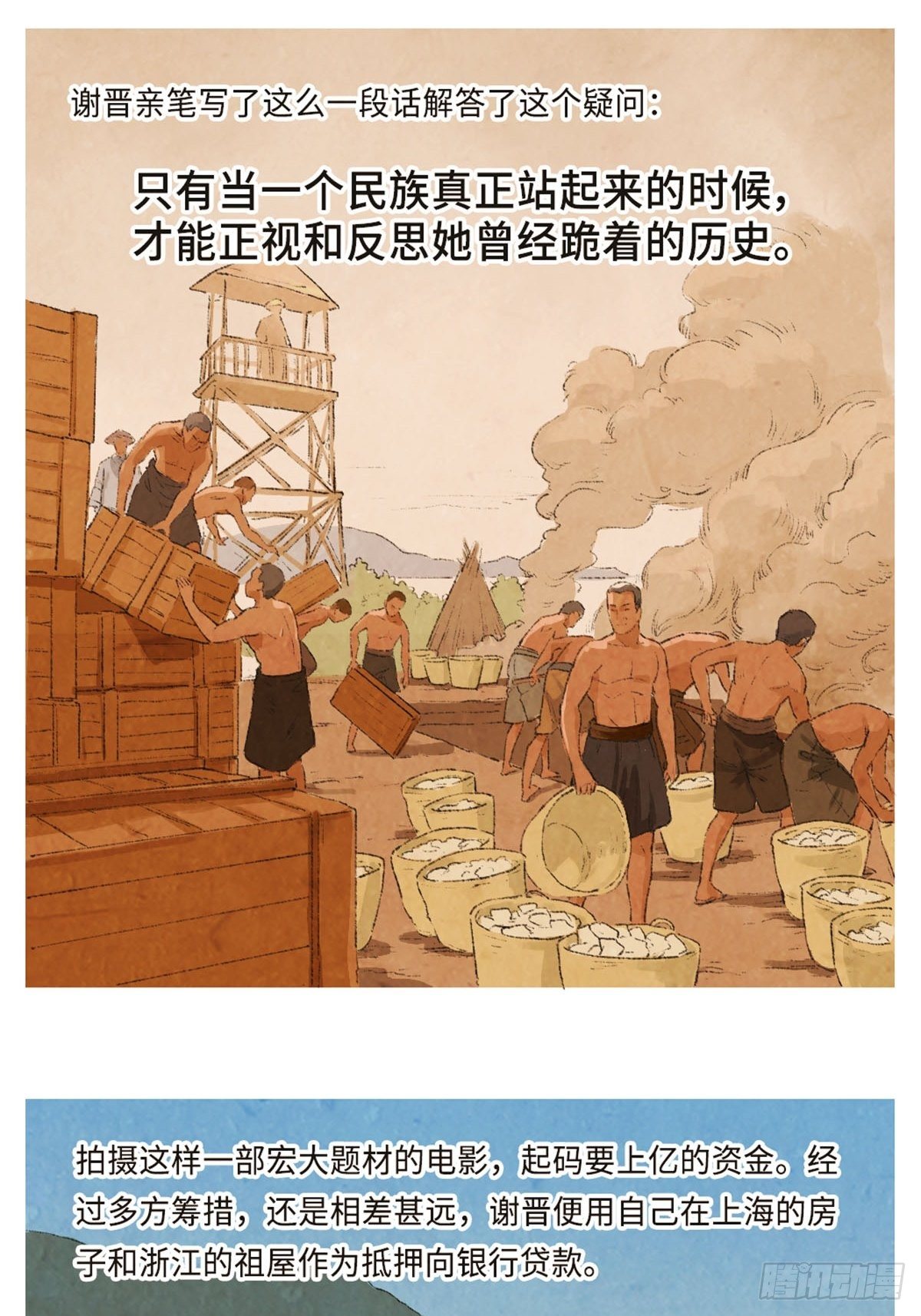 最美奋斗者漫画,最美奋斗者-谢晋1图