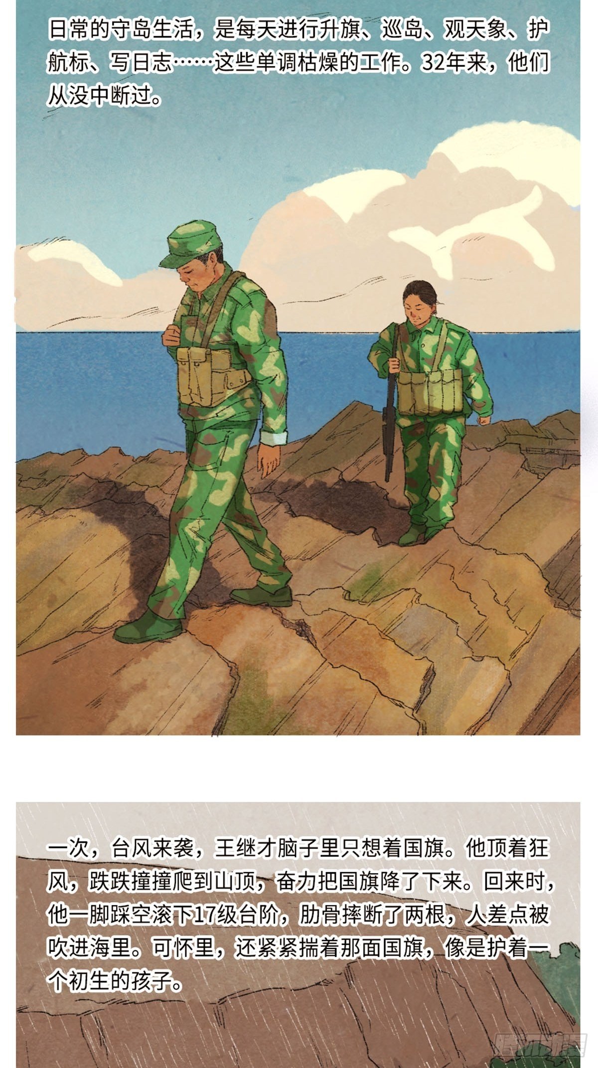 最美奋斗者漫画,最美奋斗者-王继才1图