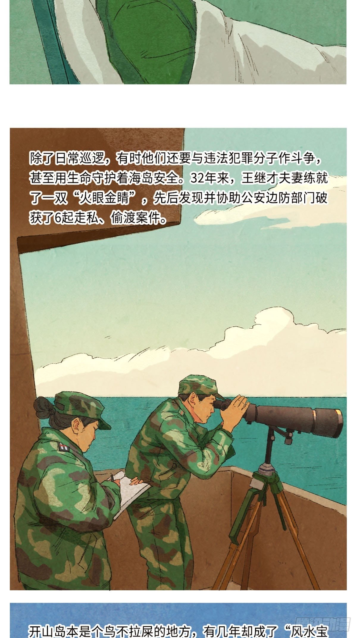 最美奋斗者漫画,最美奋斗者-王继才1图