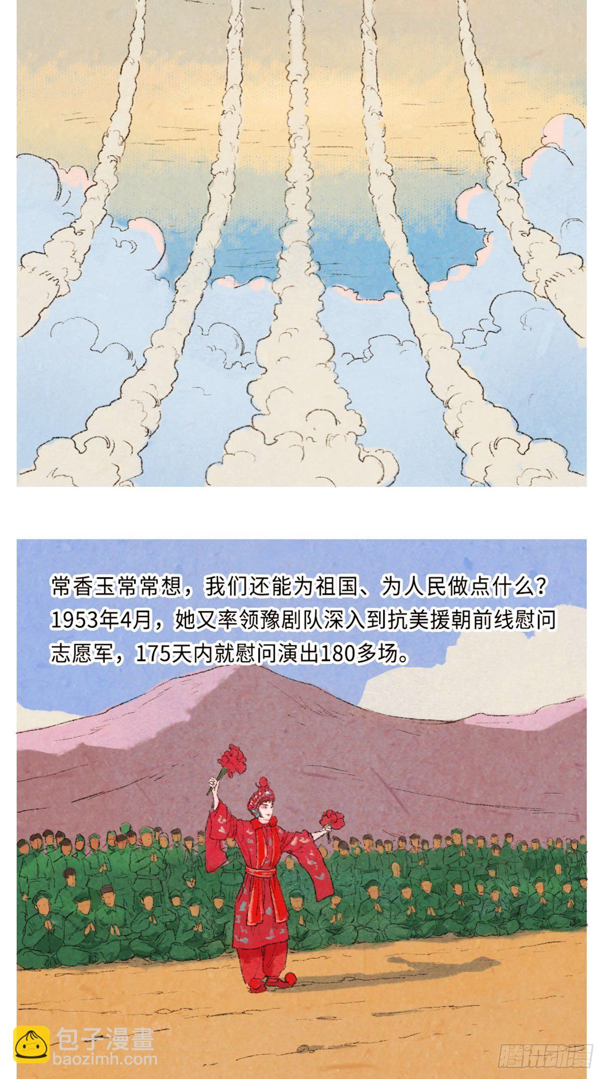最美奋斗者漫画,最美奋斗者-常香玉1图