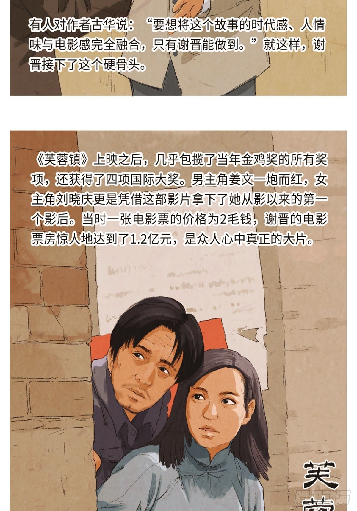 最美奋斗者漫画,最美奋斗者-谢晋1图