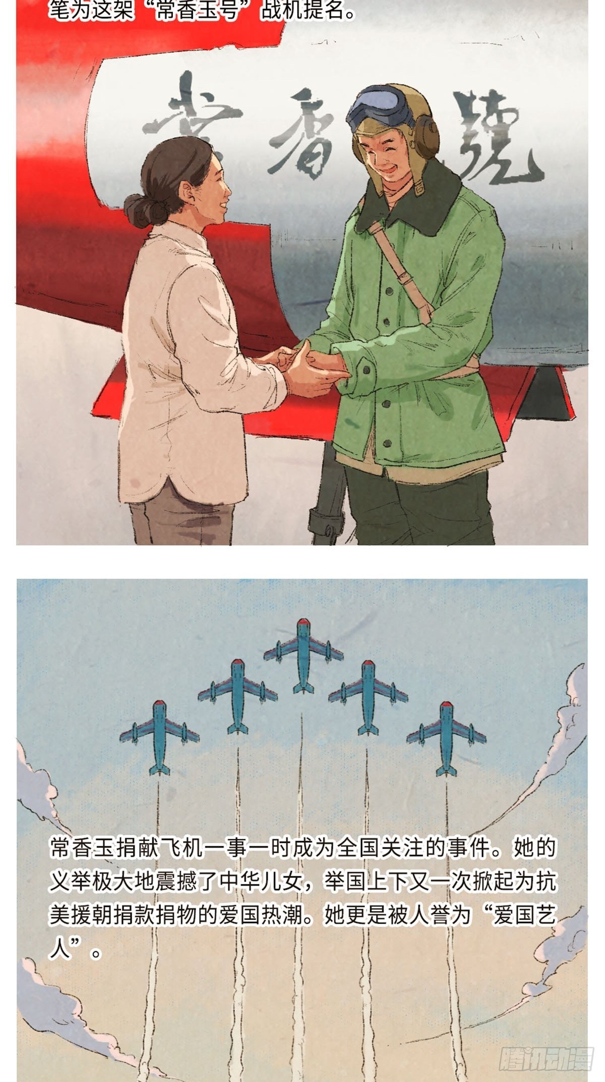 最美奋斗者漫画,最美奋斗者-常香玉2图