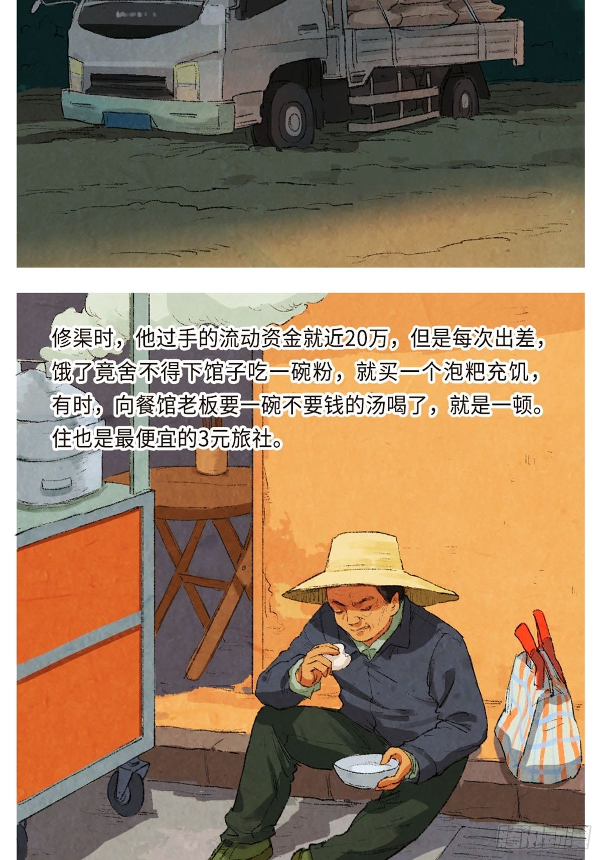 最美巾帼奋斗者漫画,最美奋斗者-黄大发1图