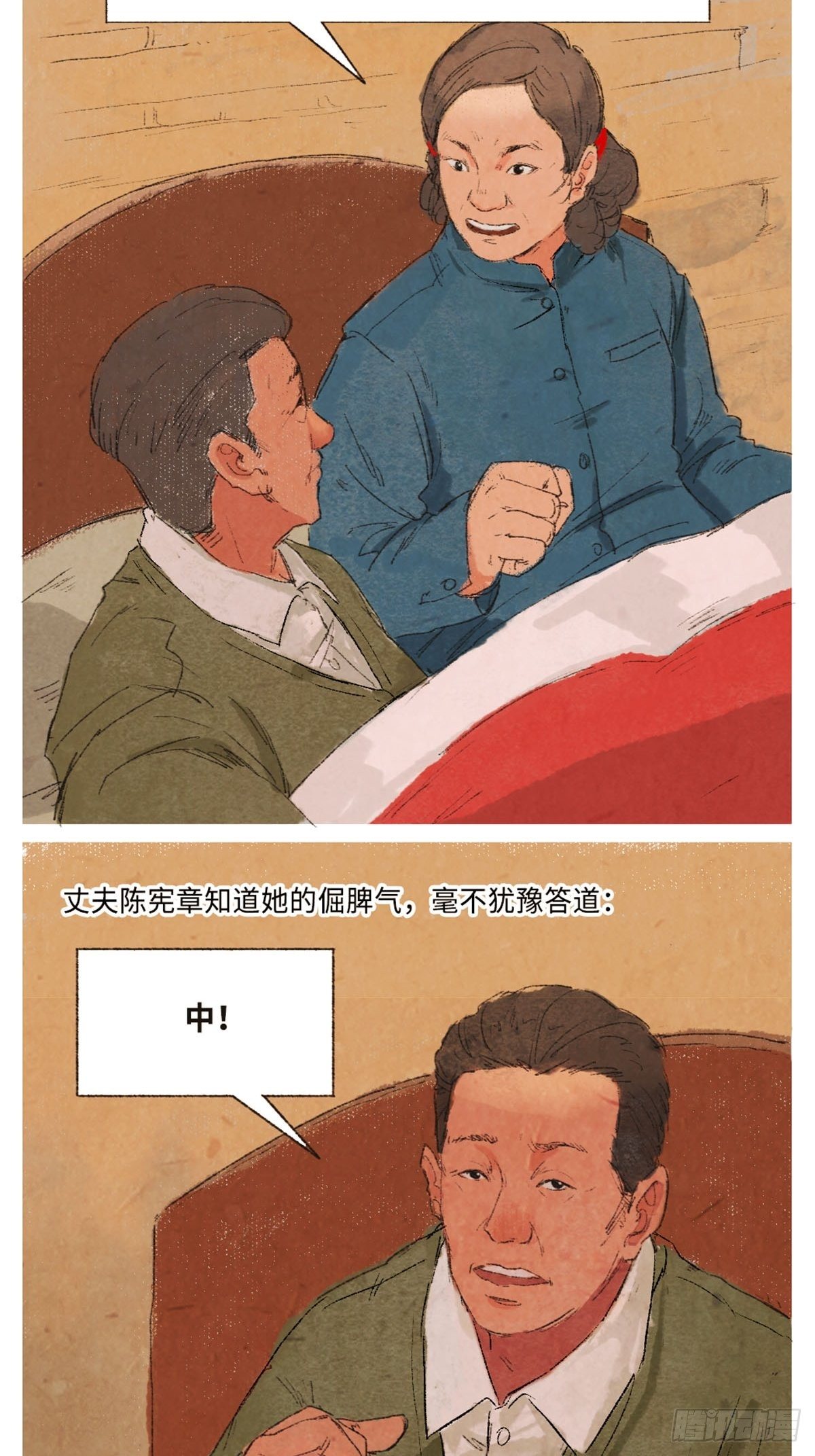 最美奋斗者漫画,最美奋斗者-常香玉1图