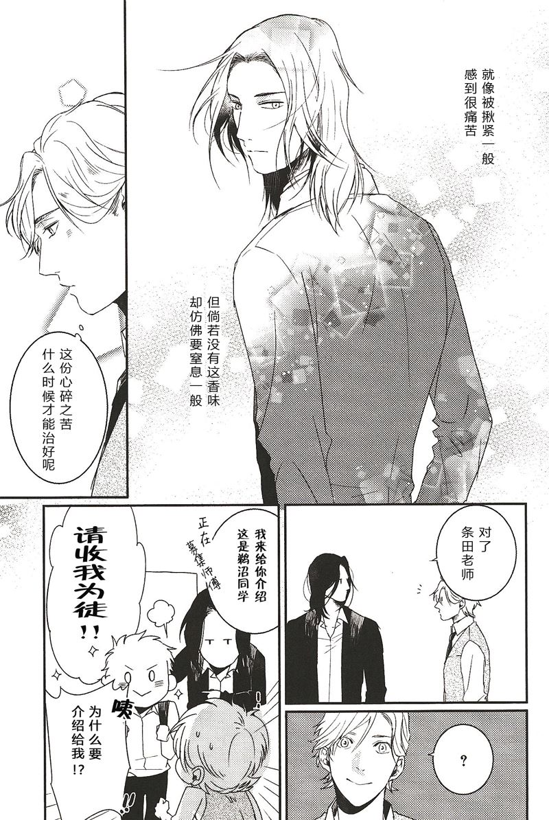 所以我讨厌理科男漫画,131图