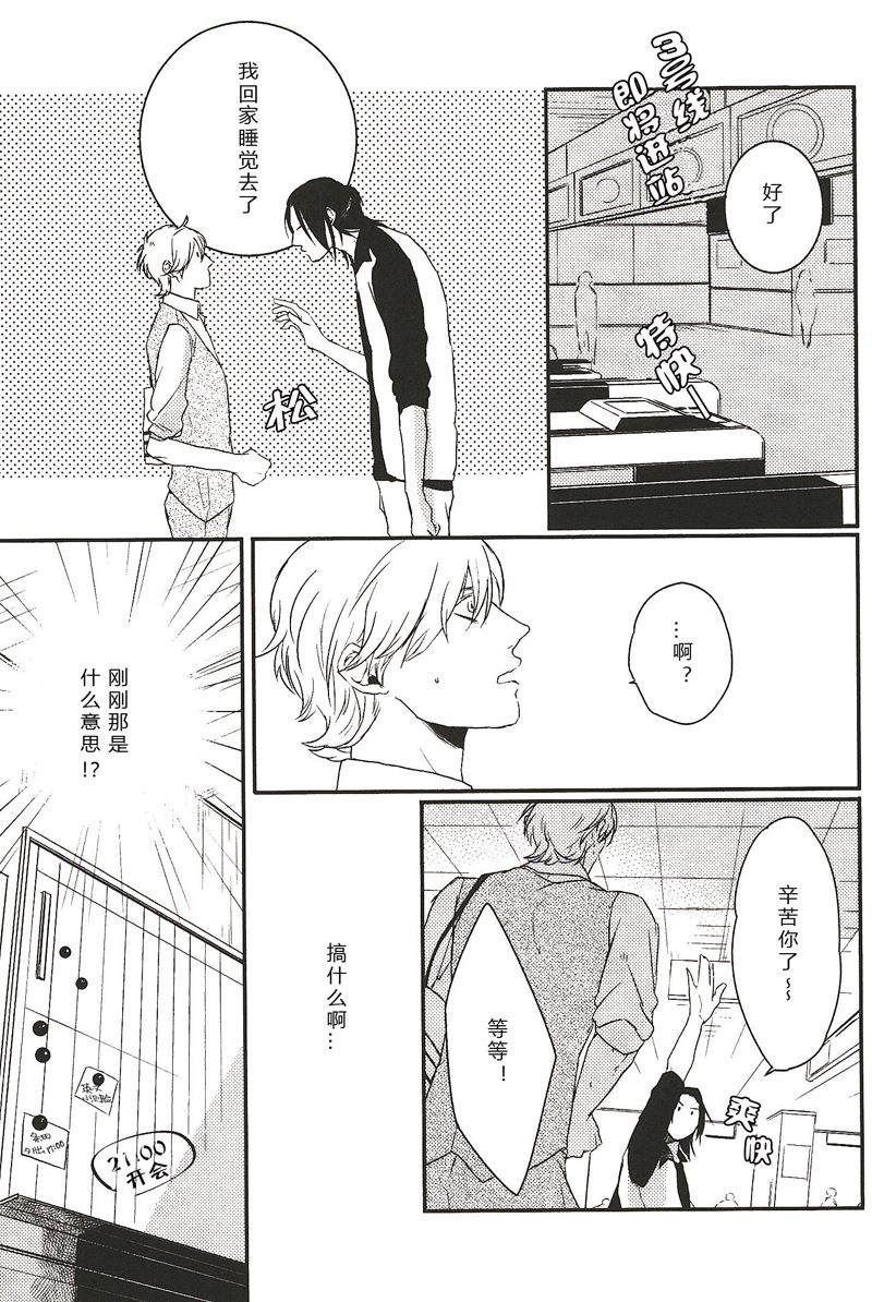 所以我讨厌理科男漫画,101图