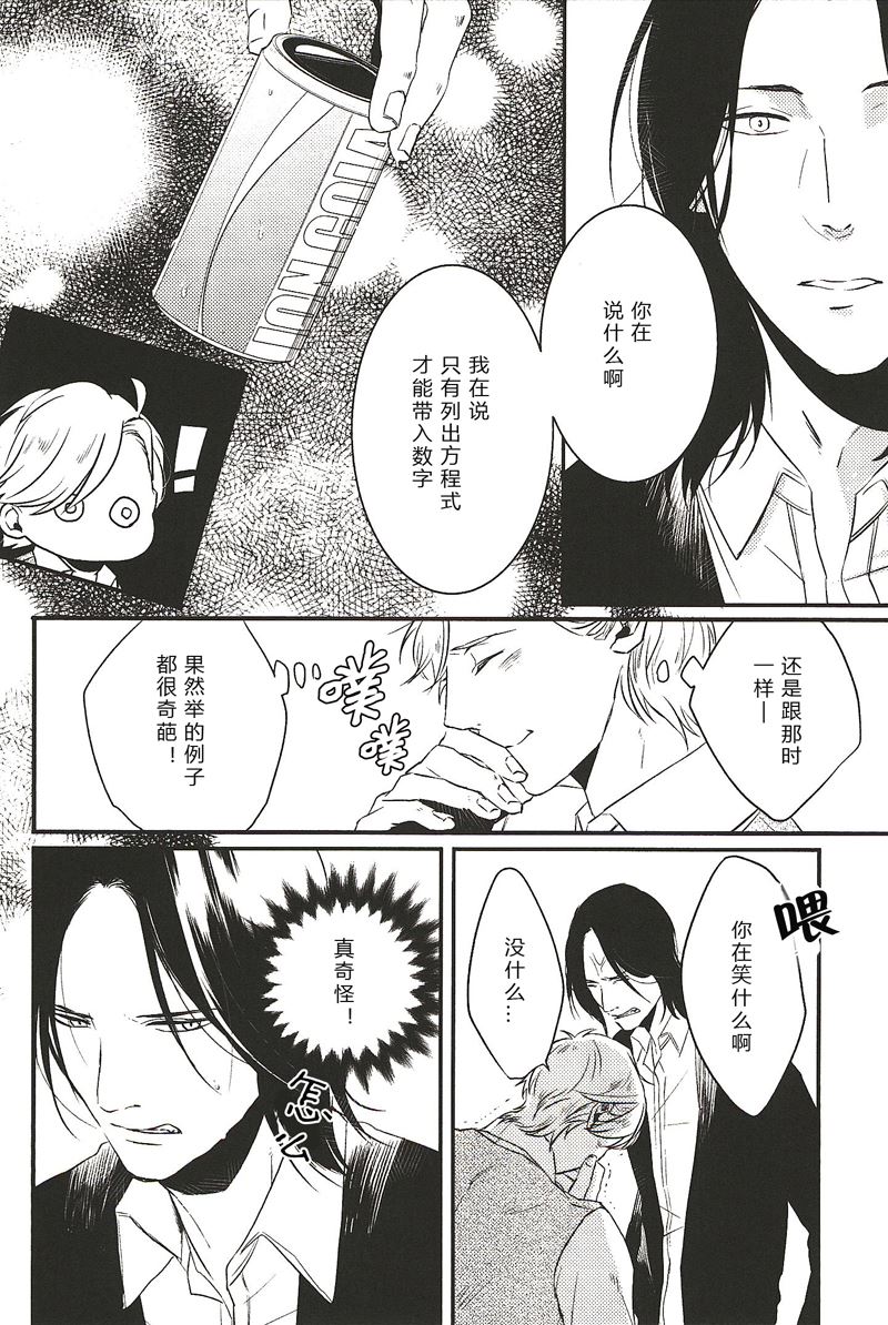 所以我讨厌理科男漫画,72图