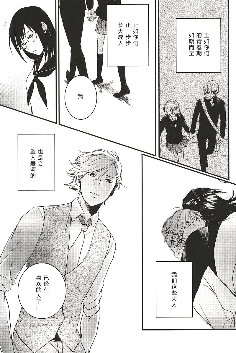 所以我讨厌理科男漫画,101图