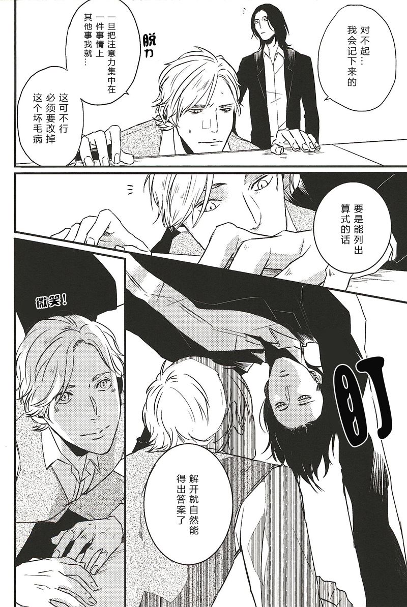 所以我讨厌理科男漫画,72图