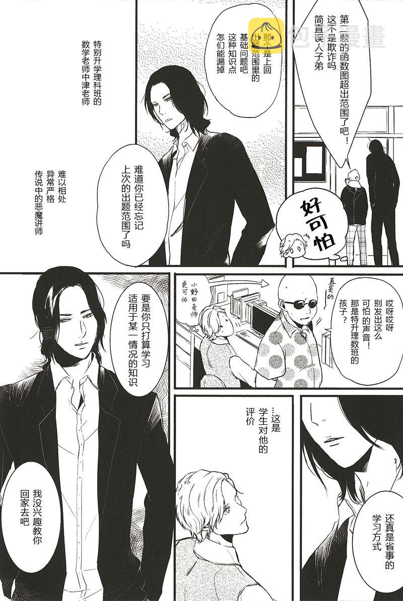 所以我讨厌理科男漫画,12图