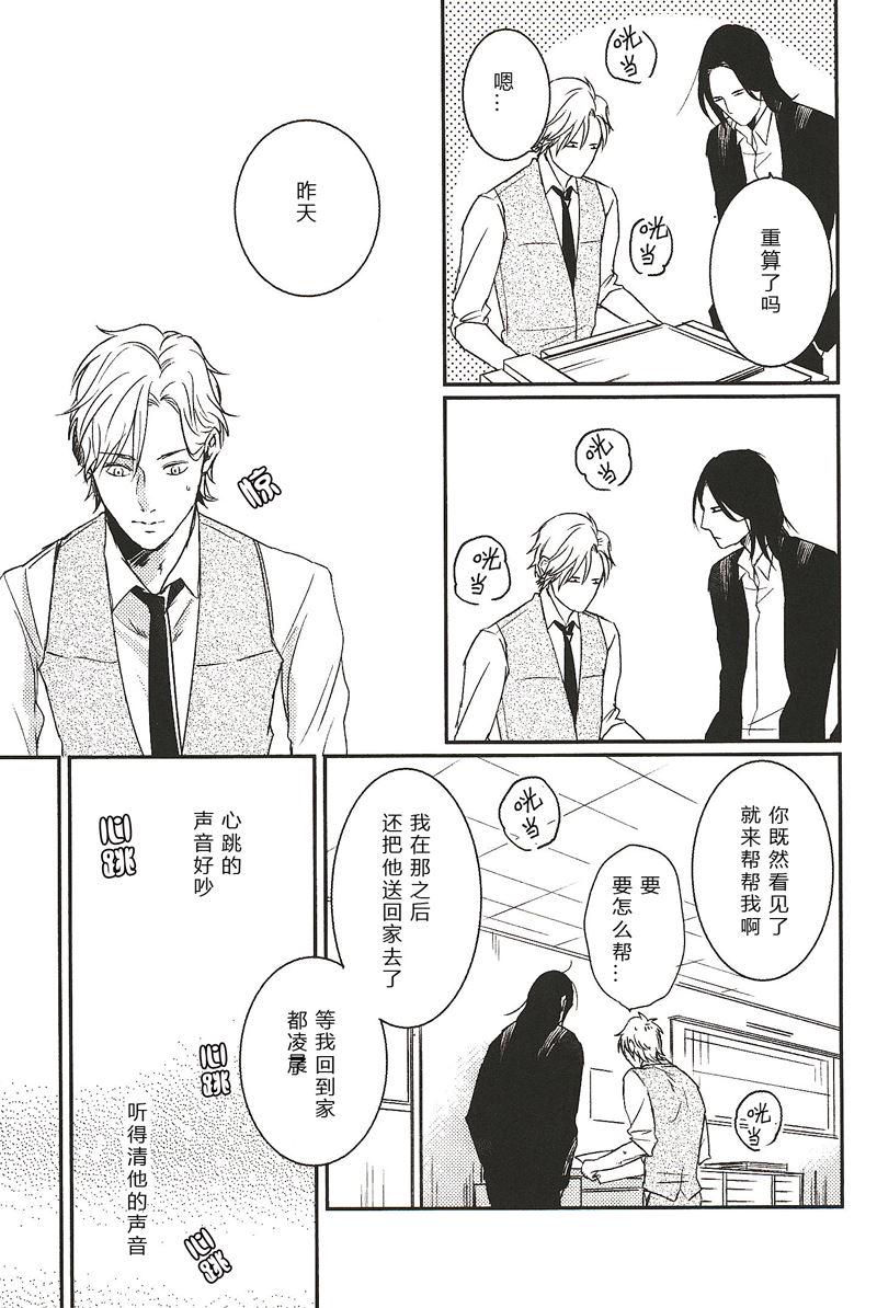 所以我讨厌理科男漫画,131图