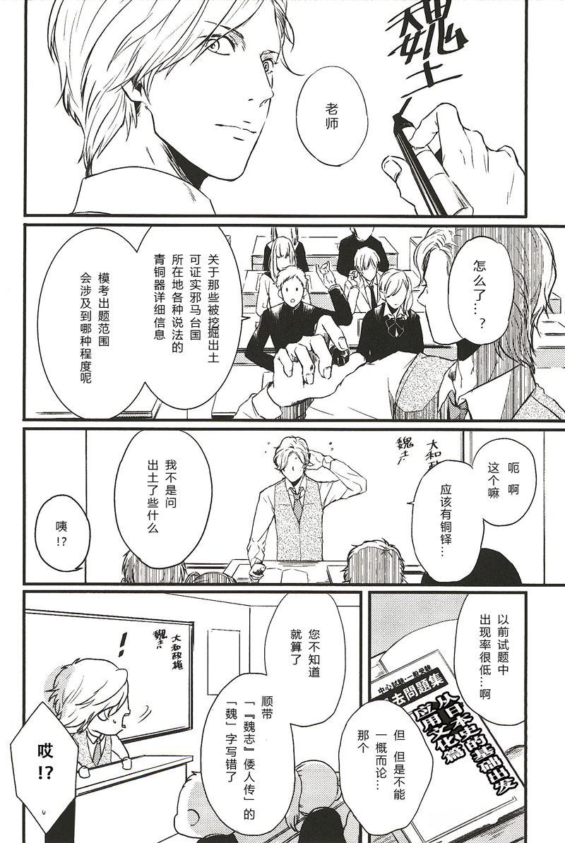 所以我讨厌理科男漫画,12图