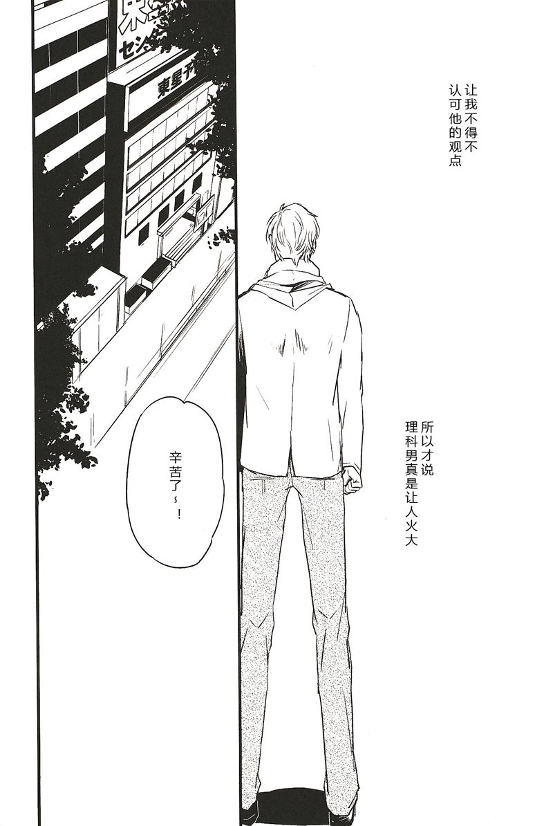 所以我讨厌理科男漫画,41图