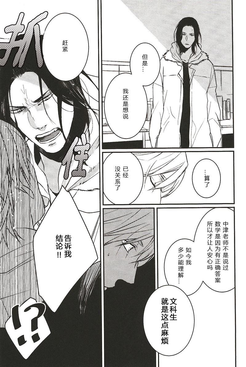 所以我讨厌理科男漫画,152图