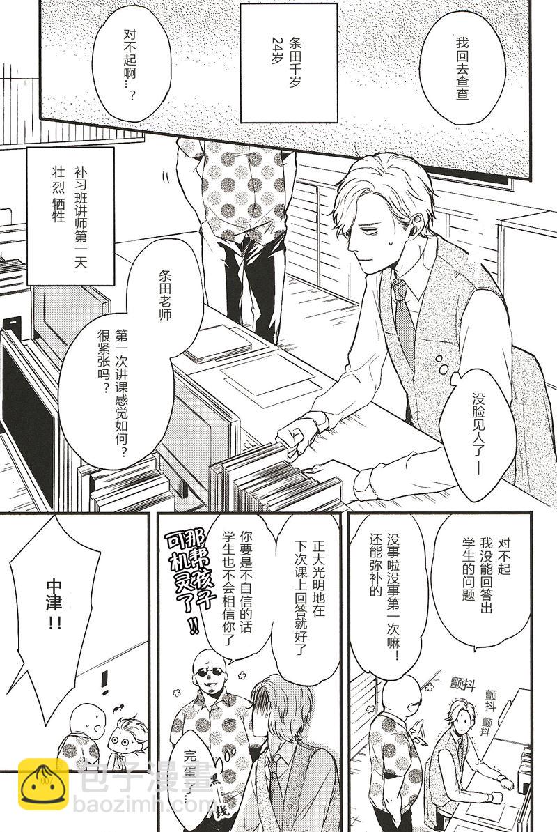 所以我讨厌理科男漫画,11图