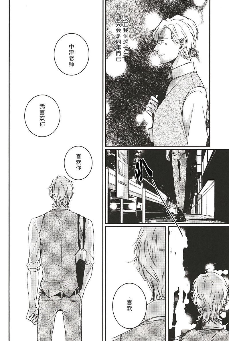 所以我讨厌理科男漫画,122图