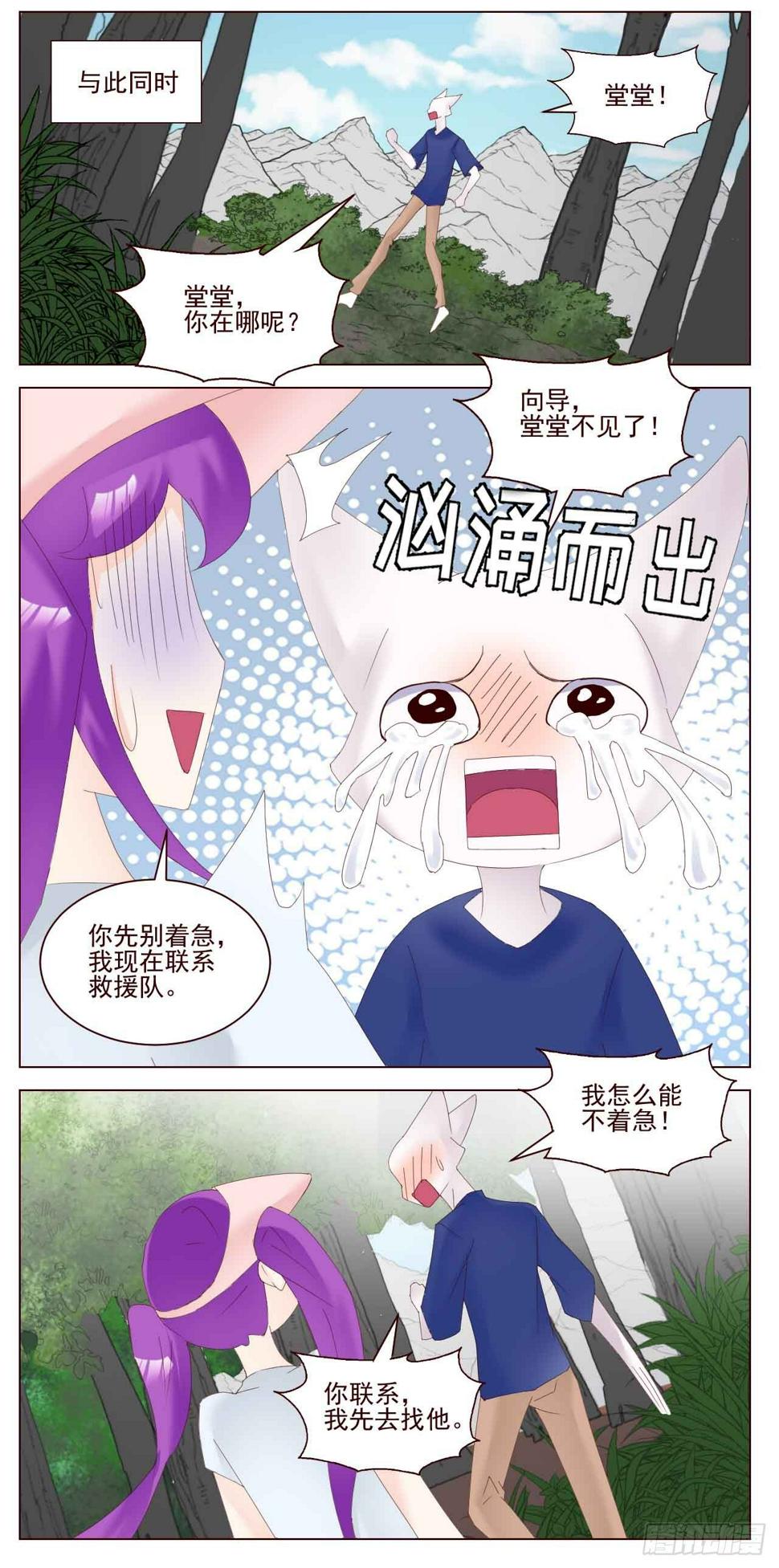 狗哥杰克苏漫画,我们去爬山吧（一）2图