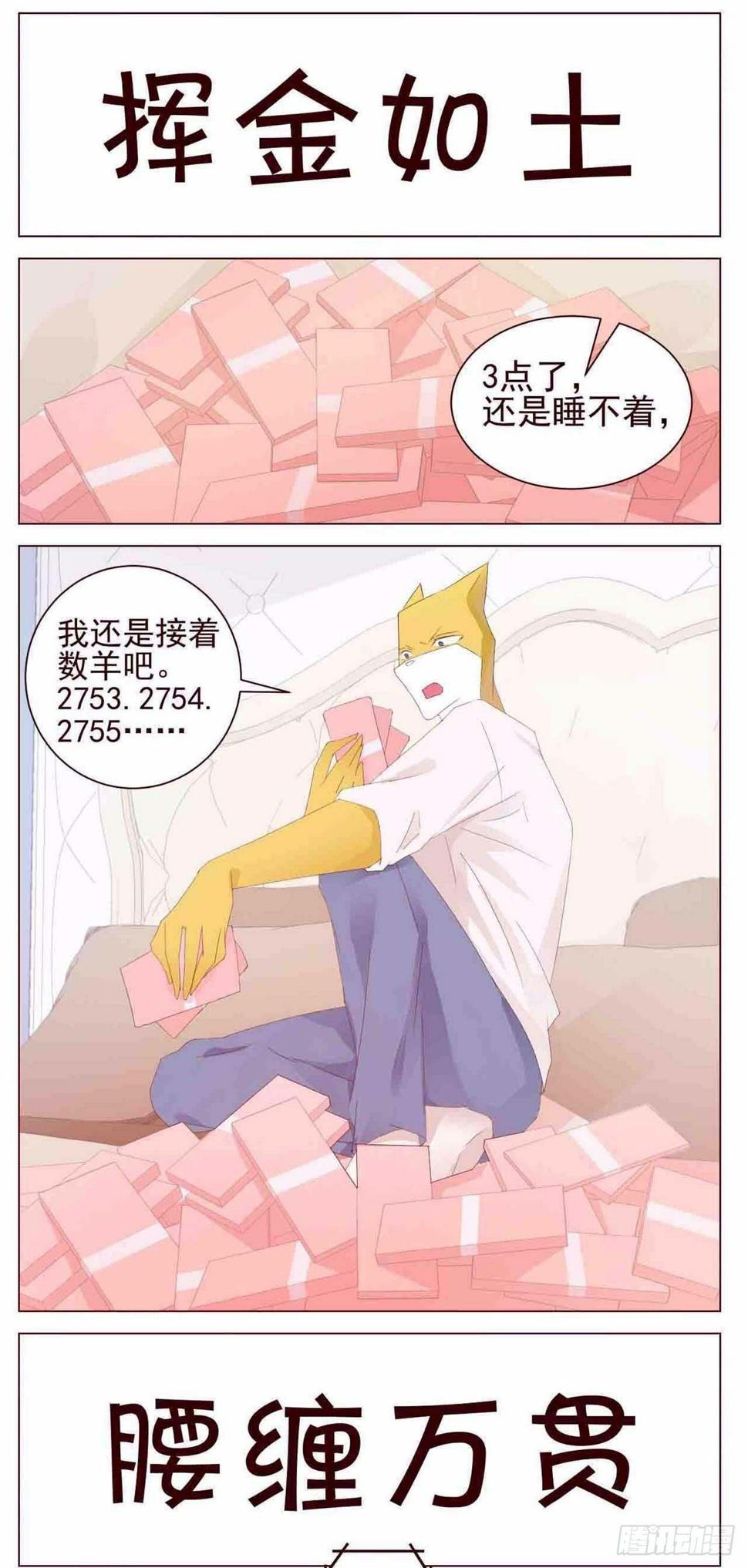 狗哥杰克苏漫画,富豪的世界你不懂2图