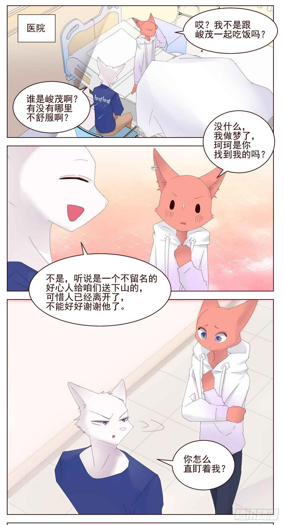 狗哥杰克苏漫画,我们去爬山吧（一）2图