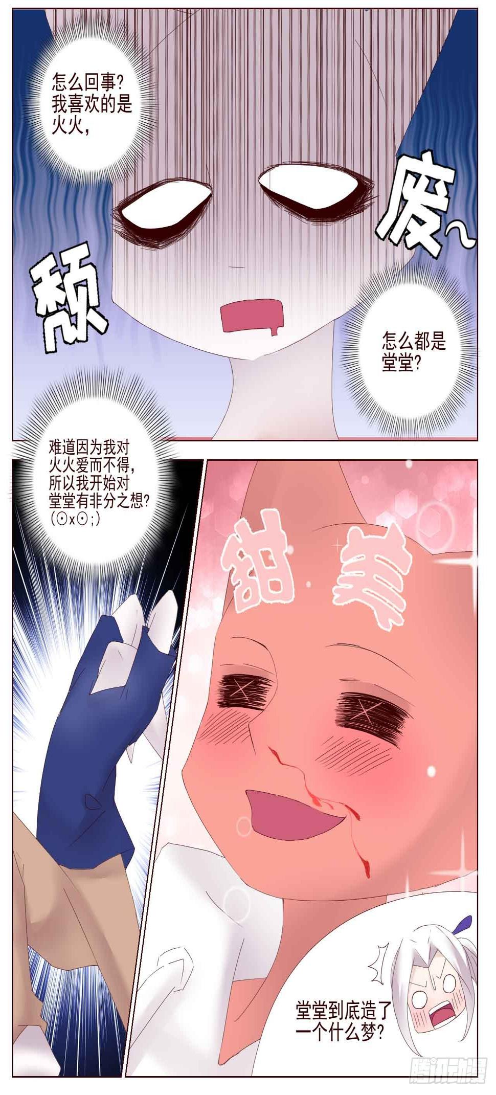 狗哥杰克苏漫画,进入你的梦里2图