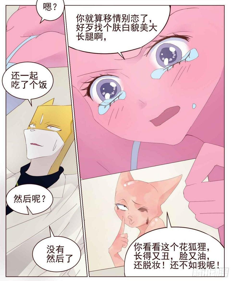 狗哥杰克苏漫画,我也不想装糊涂，却又不得不认输2图