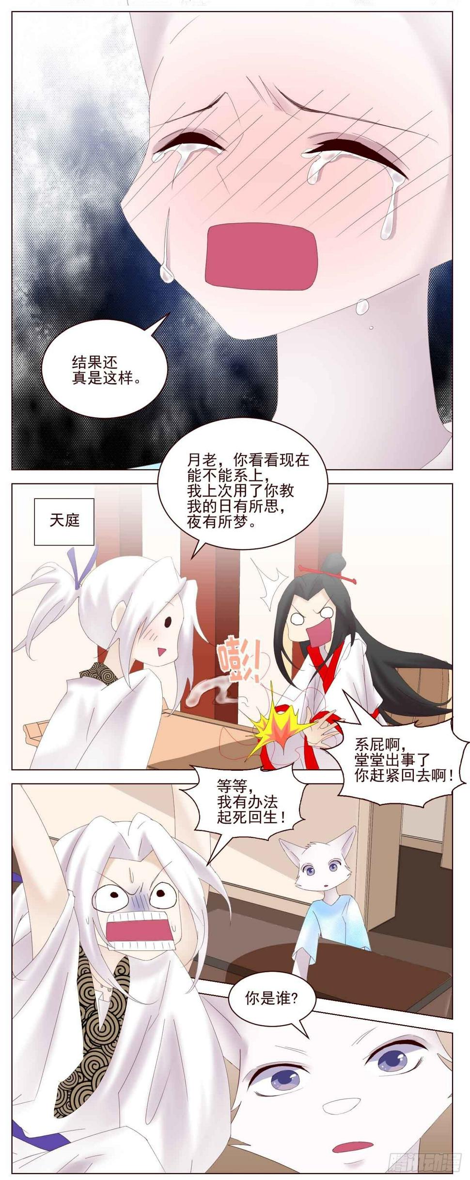 狗哥杰克苏漫画,喜欢你啊1图