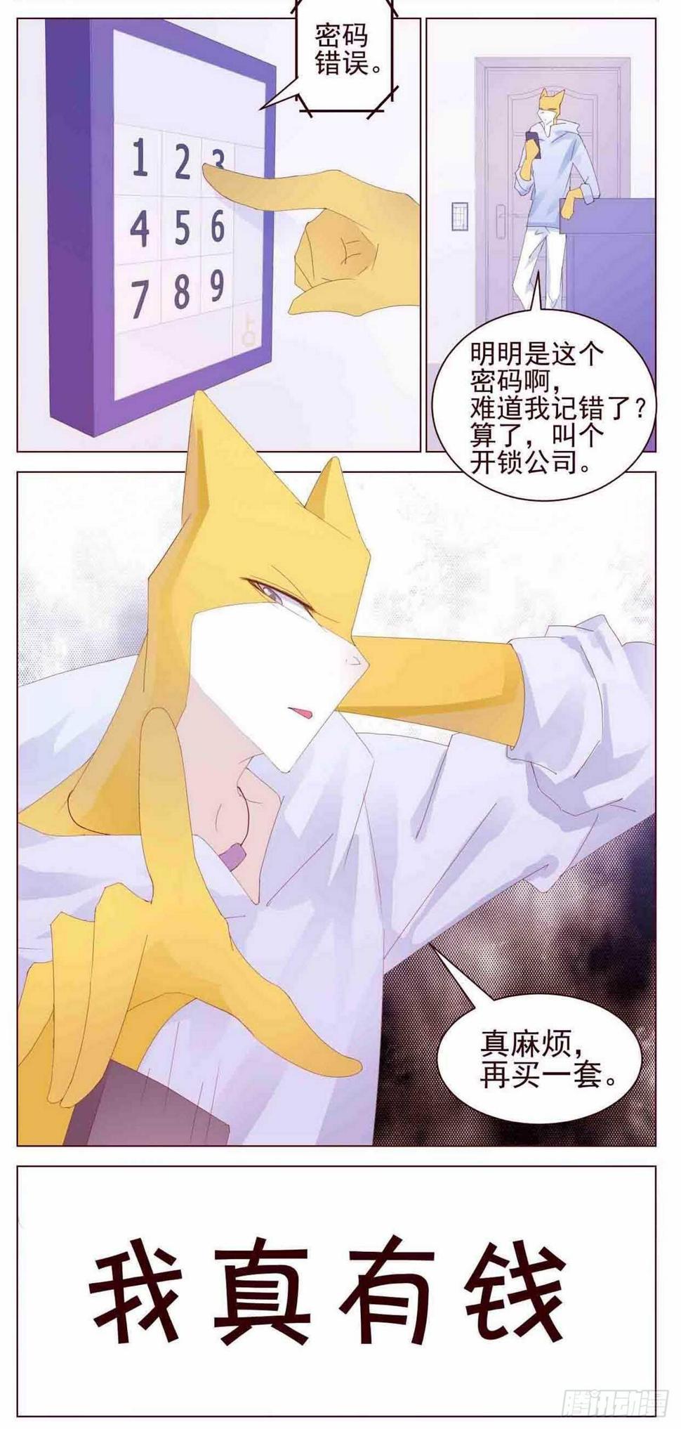 狗哥杰克苏漫画,富豪的世界你不懂1图
