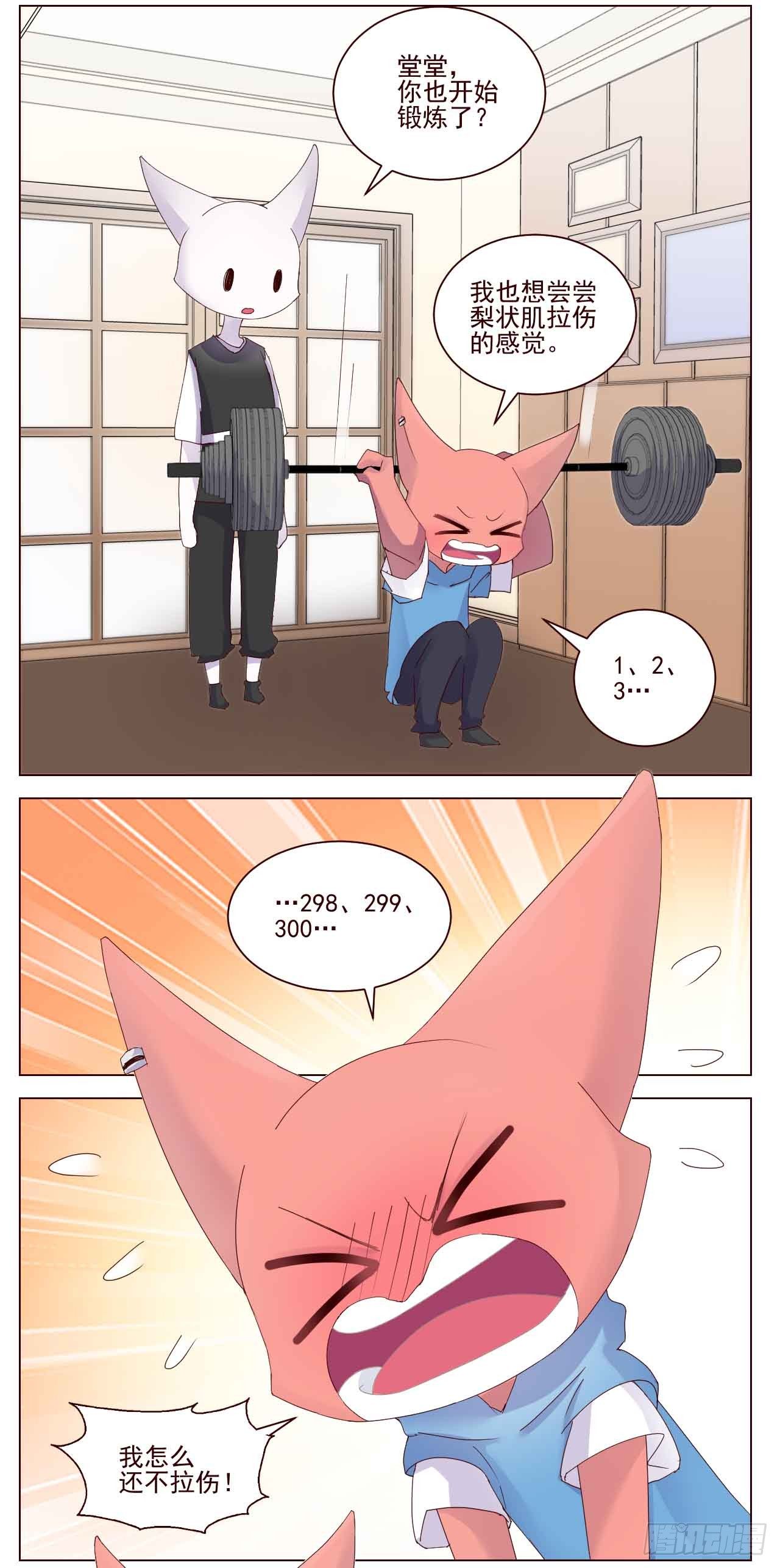 狗哥杰克苏漫画,我就蹭蹭1图