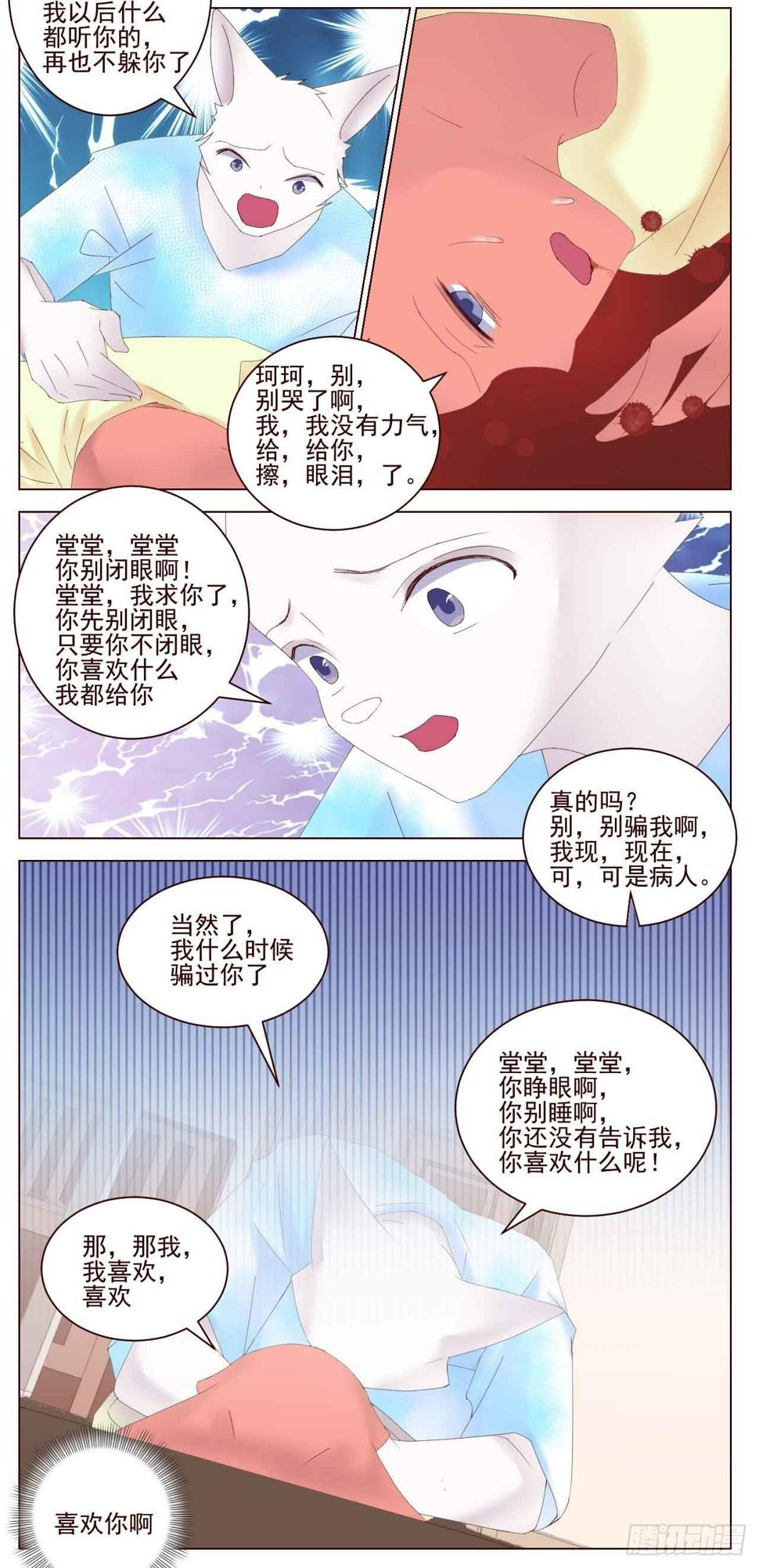 狗哥杰克苏漫画,喜欢你啊1图