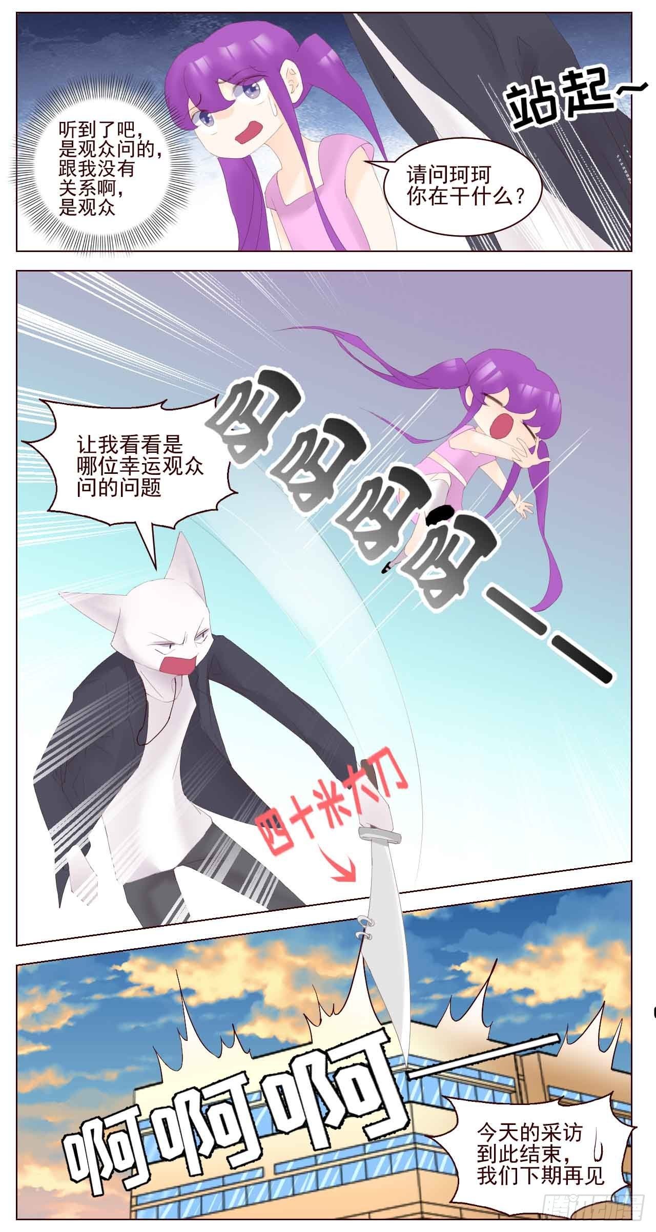 狗哥杰克苏漫画,珂珂：40米的大刀已准备好2图